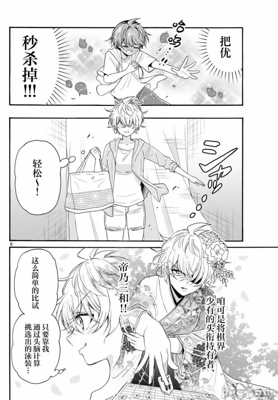 帝乃三姐妹原来很好搞定 帝乃三姐妹原来很好搞定-第89话 第6页