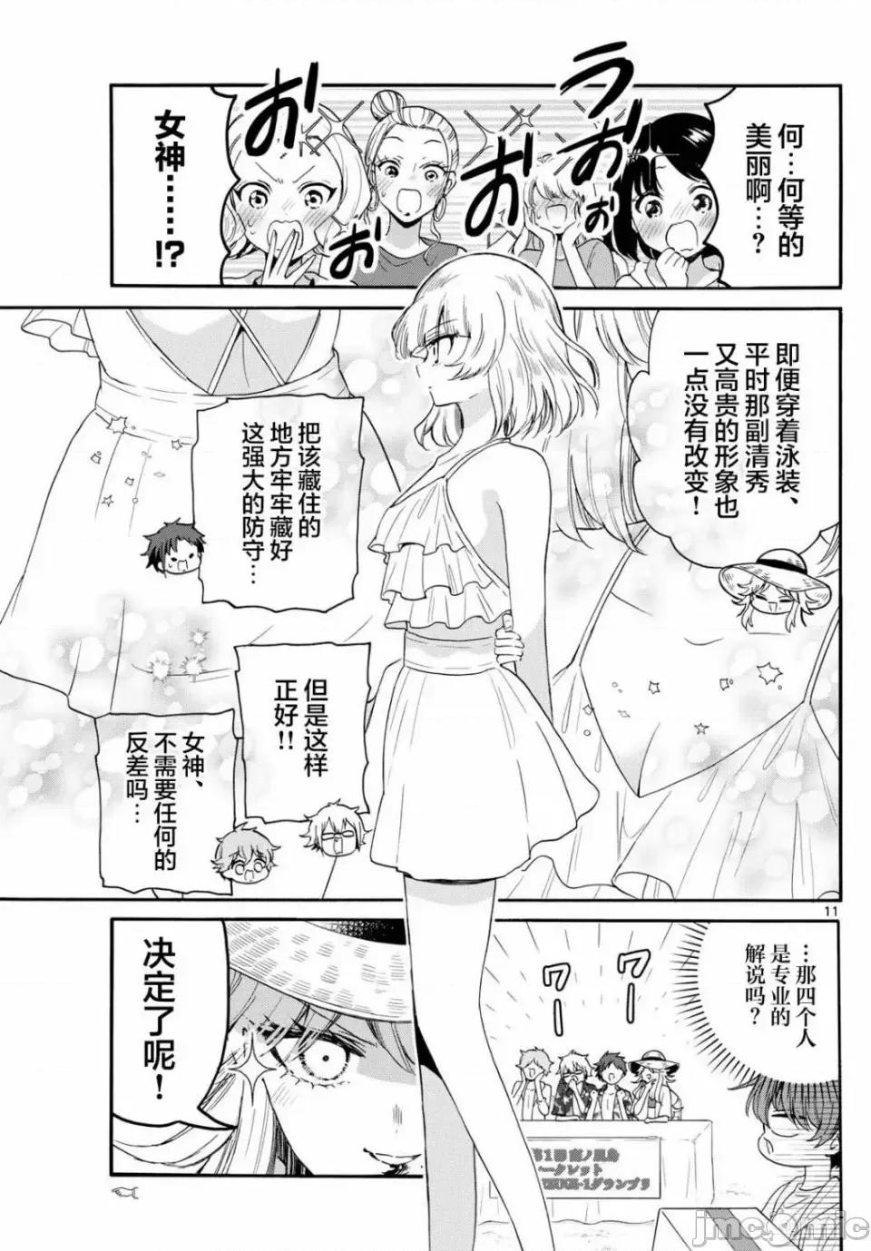 帝乃三姐妹原来很好搞定 帝乃三姐妹原来很好搞定-第89话 第11页