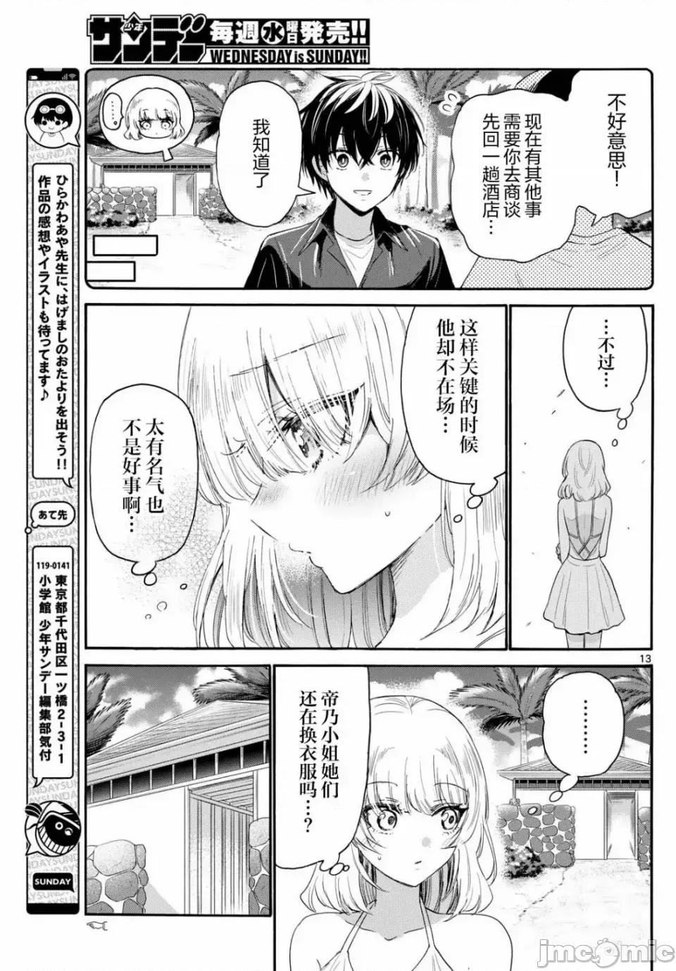 帝乃三姐妹原来很好搞定 帝乃三姐妹原来很好搞定-第89话 第13页