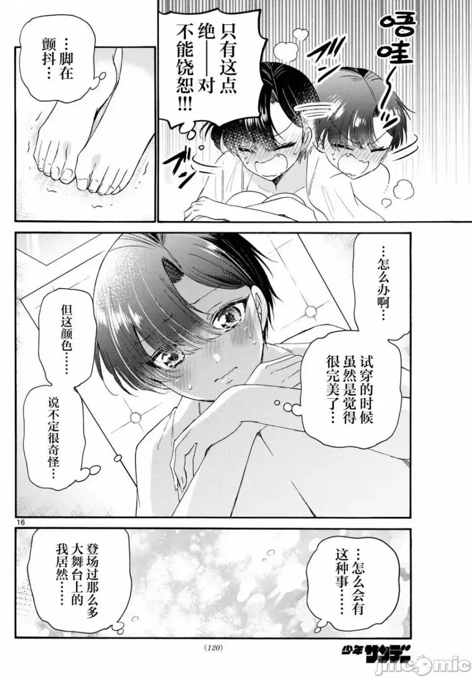 帝乃三姐妹原来很好搞定 帝乃三姐妹原来很好搞定-第89话 第16页