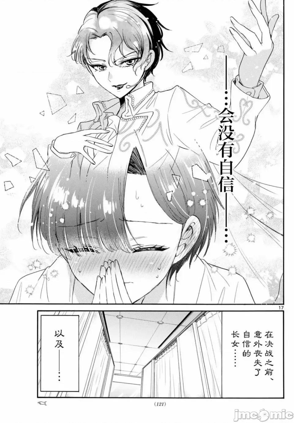 帝乃三姐妹原来很好搞定 帝乃三姐妹原来很好搞定-第89话 第17页