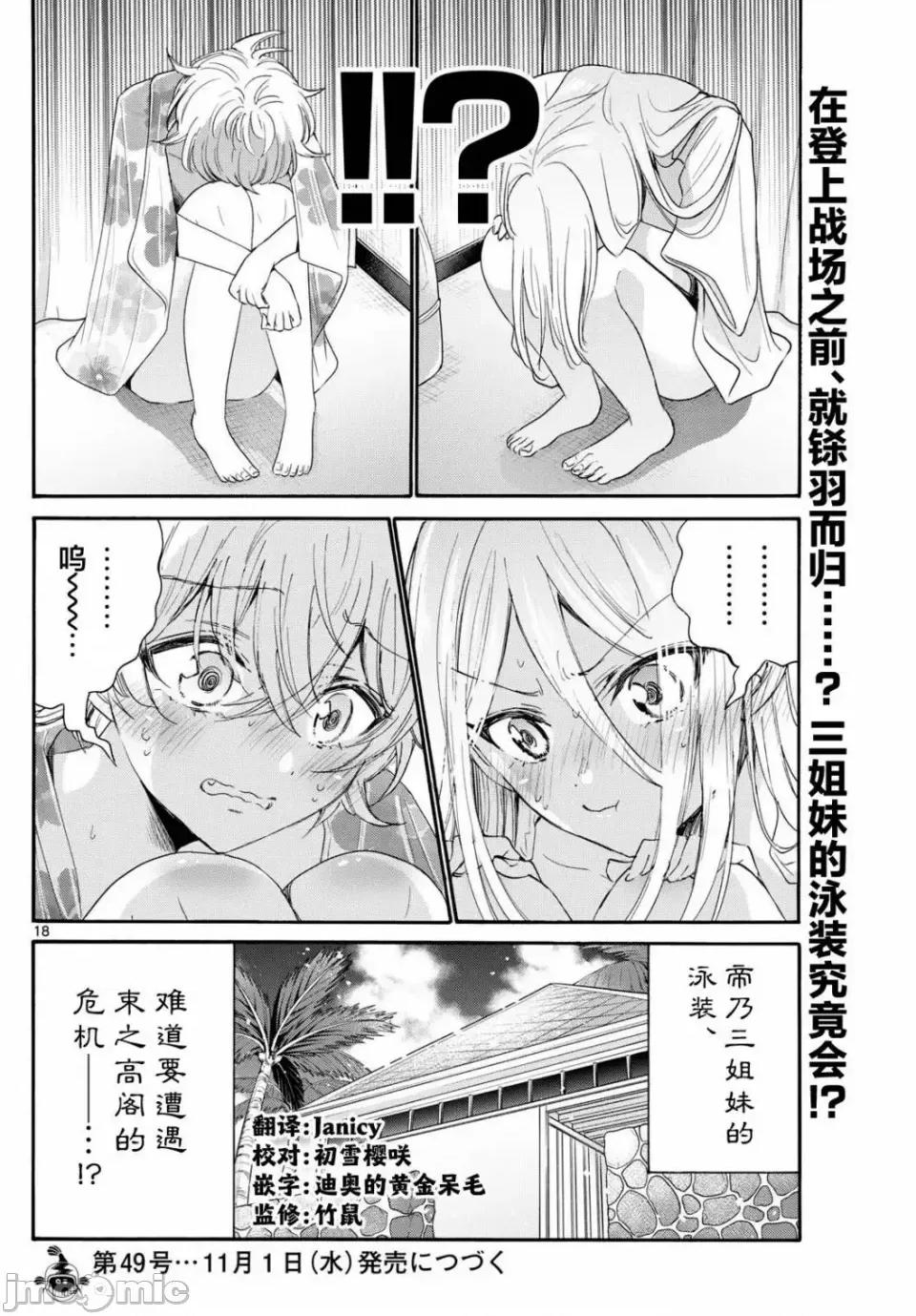 帝乃三姐妹原来很好搞定 帝乃三姐妹原来很好搞定-第89话 第18页