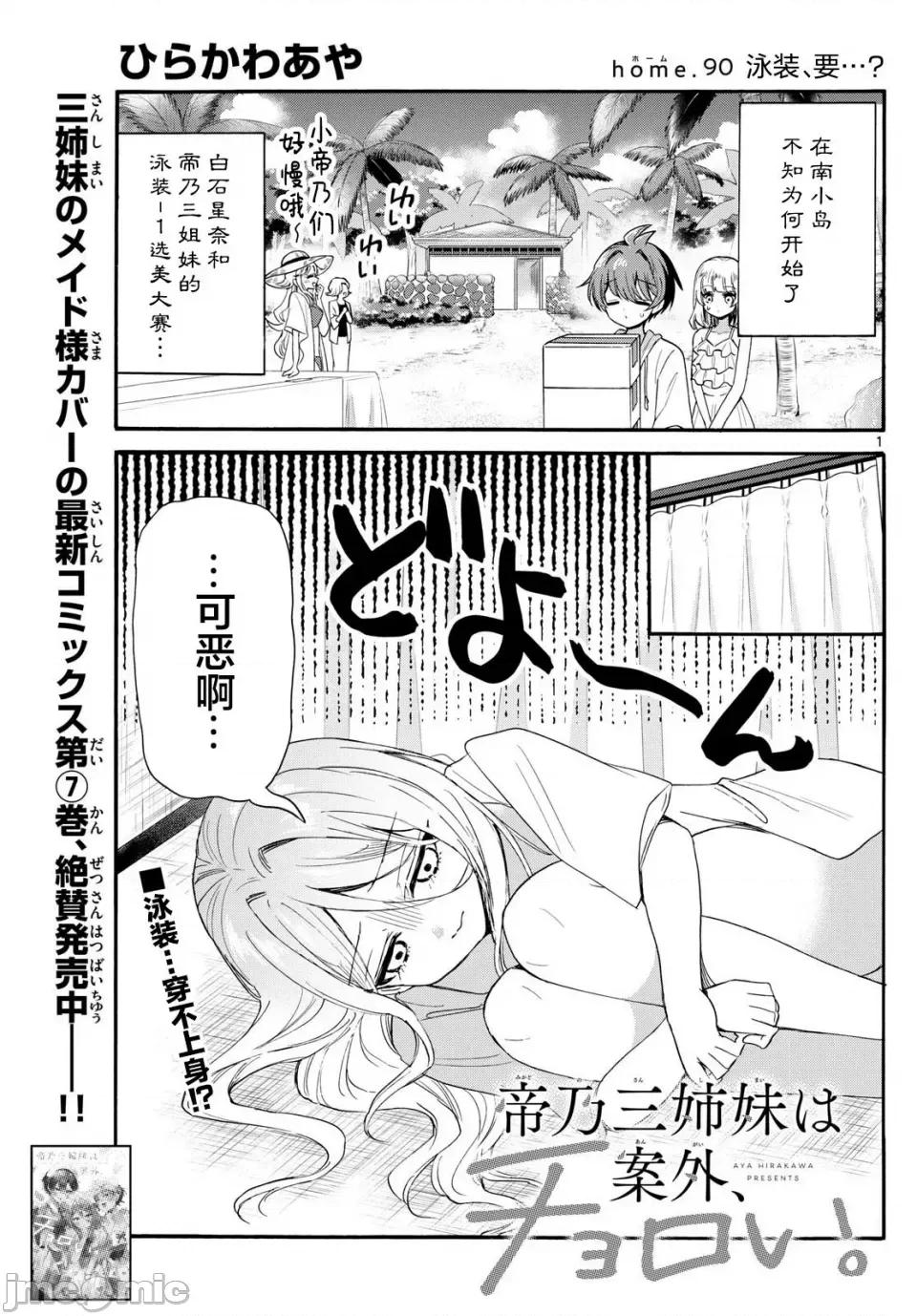 帝乃三姐妹原来很好搞定 帝乃三姐妹原来很好搞定-第90话 第1页