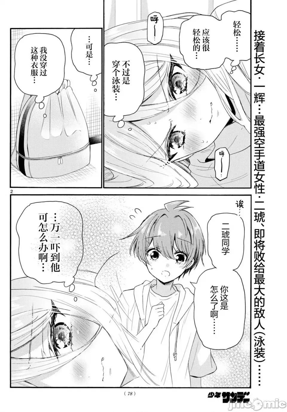 帝乃三姐妹原来很好搞定 帝乃三姐妹原来很好搞定-第90话 第2页