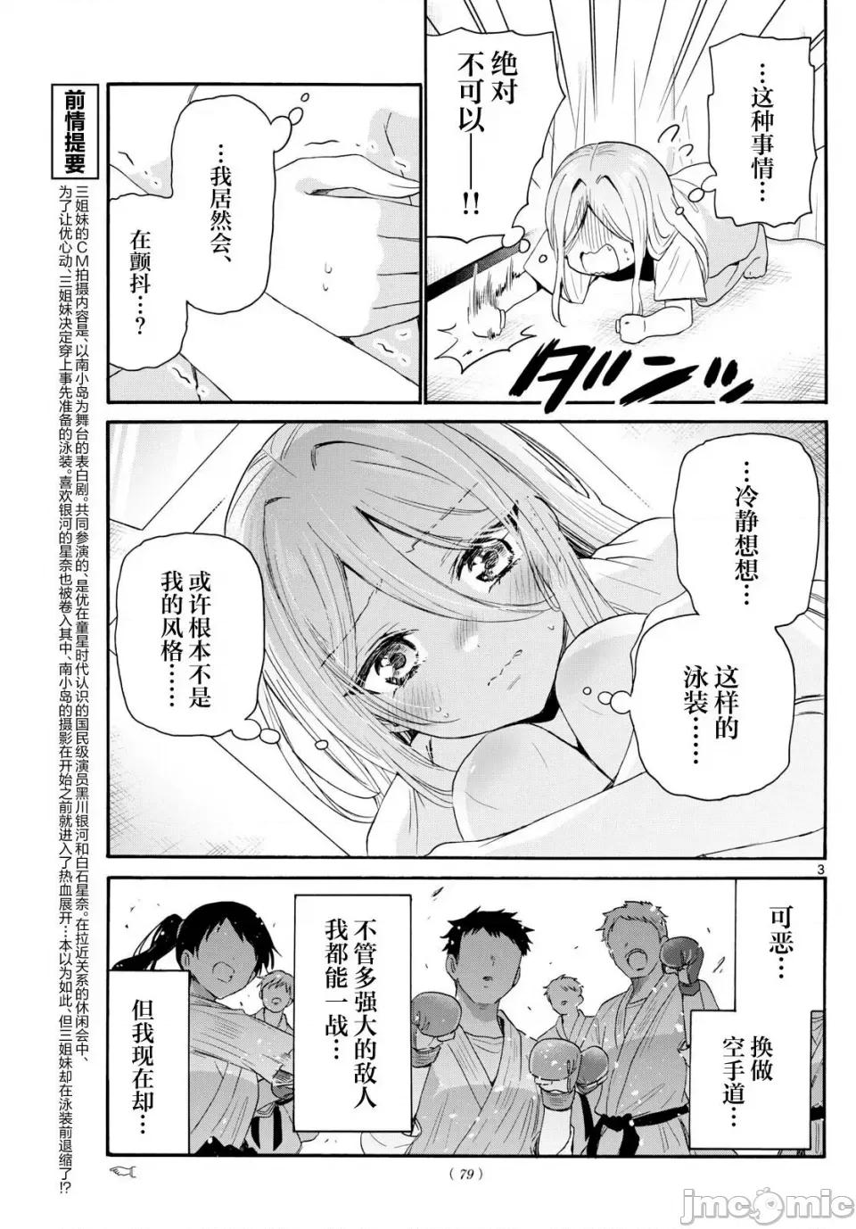 帝乃三姐妹原来很好搞定 帝乃三姐妹原来很好搞定-第90话 第3页