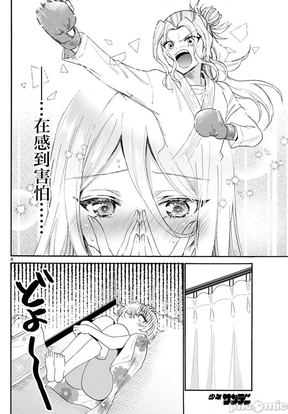 帝乃三姐妹原来很好搞定 帝乃三姐妹原来很好搞定-第90话 第4页