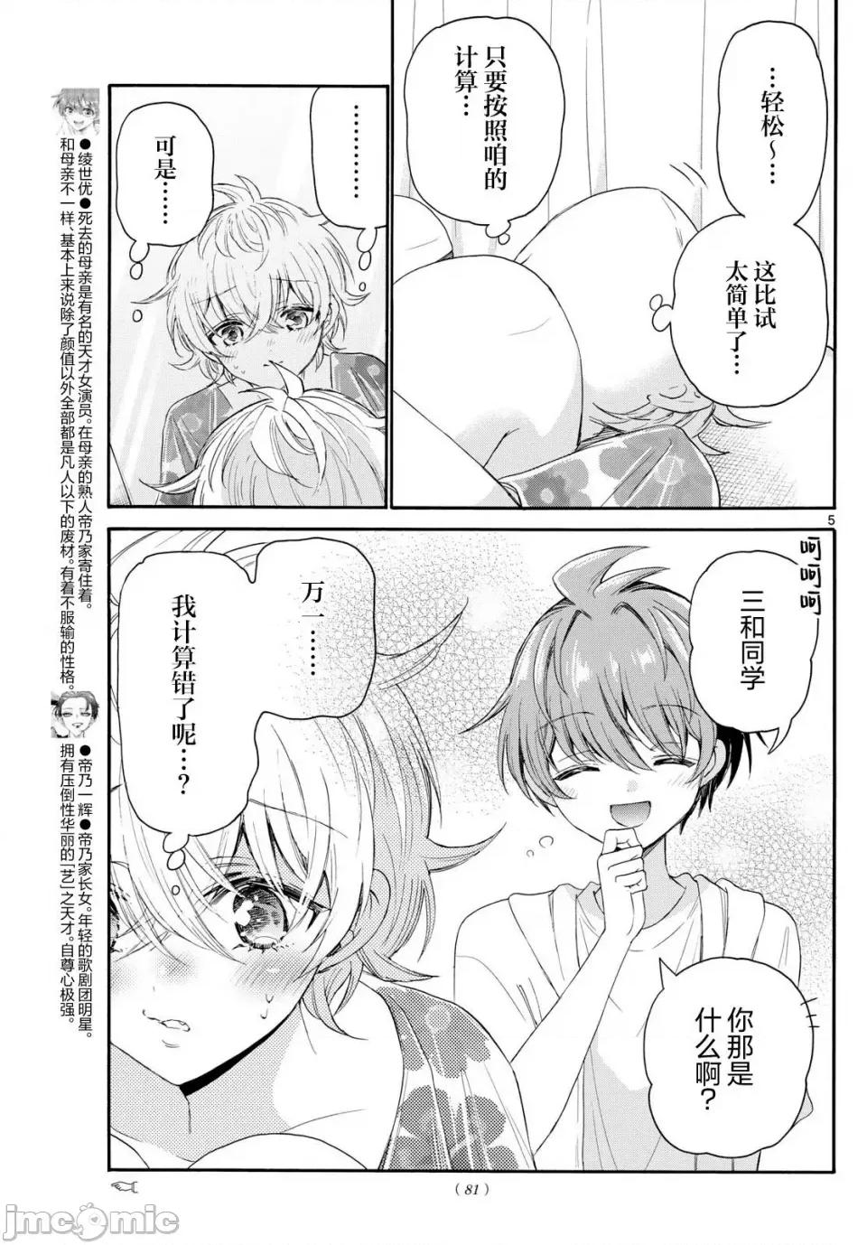 帝乃三姐妹原来很好搞定 帝乃三姐妹原来很好搞定-第90话 第5页
