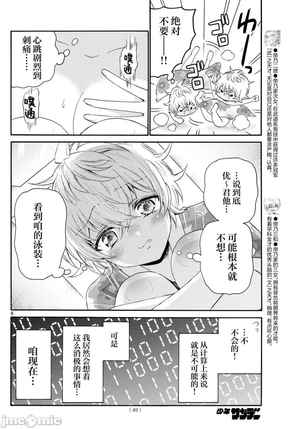 帝乃三姐妹原来很好搞定 帝乃三姐妹原来很好搞定-第90话 第6页