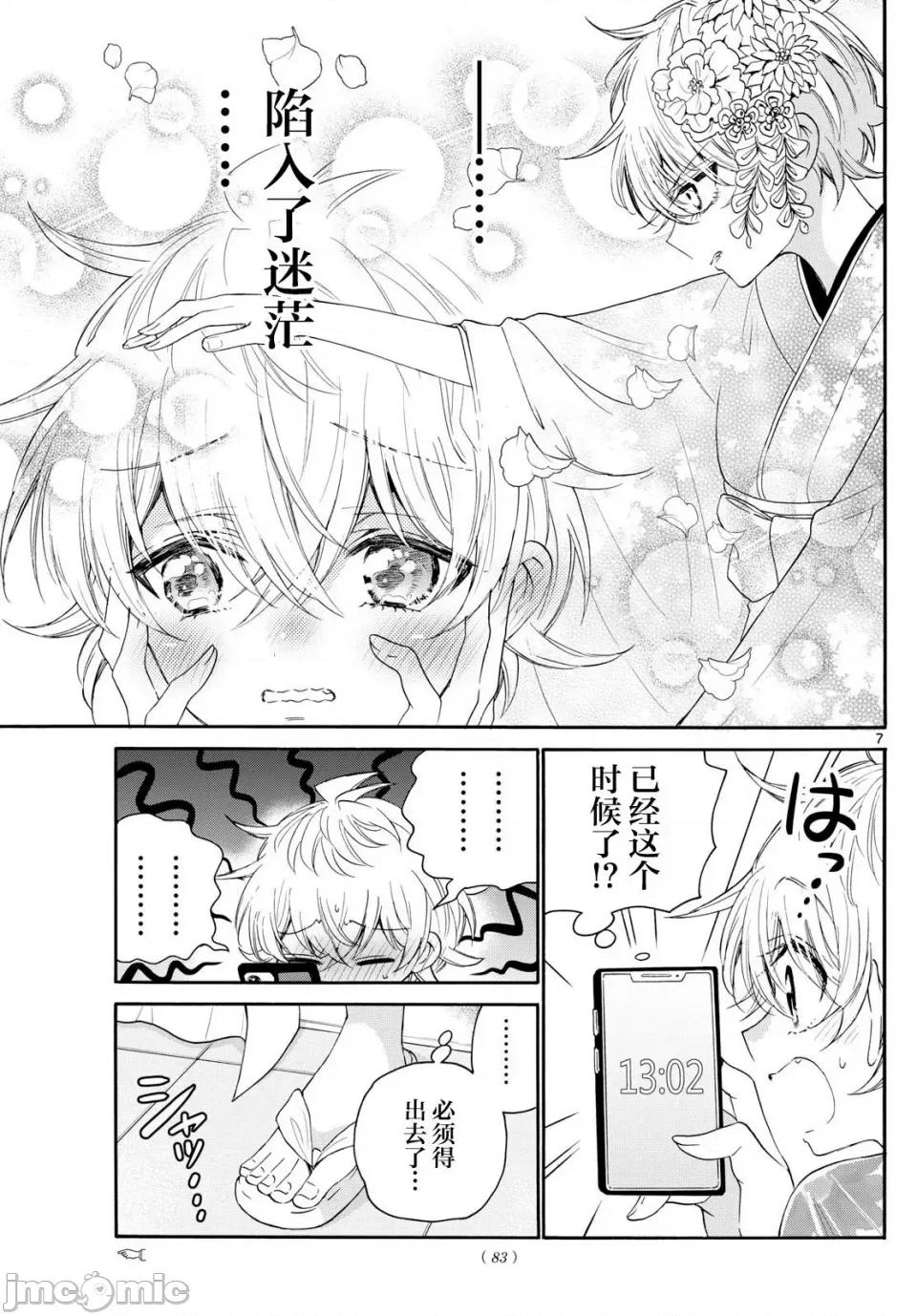 帝乃三姐妹原来很好搞定 帝乃三姐妹原来很好搞定-第90话 第7页