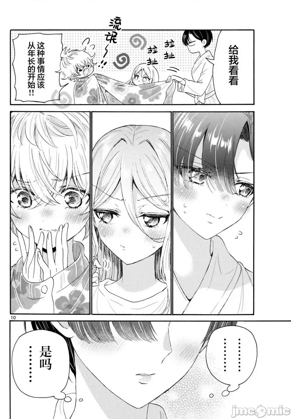 帝乃三姐妹原来很好搞定 帝乃三姐妹原来很好搞定-第90话 第10页