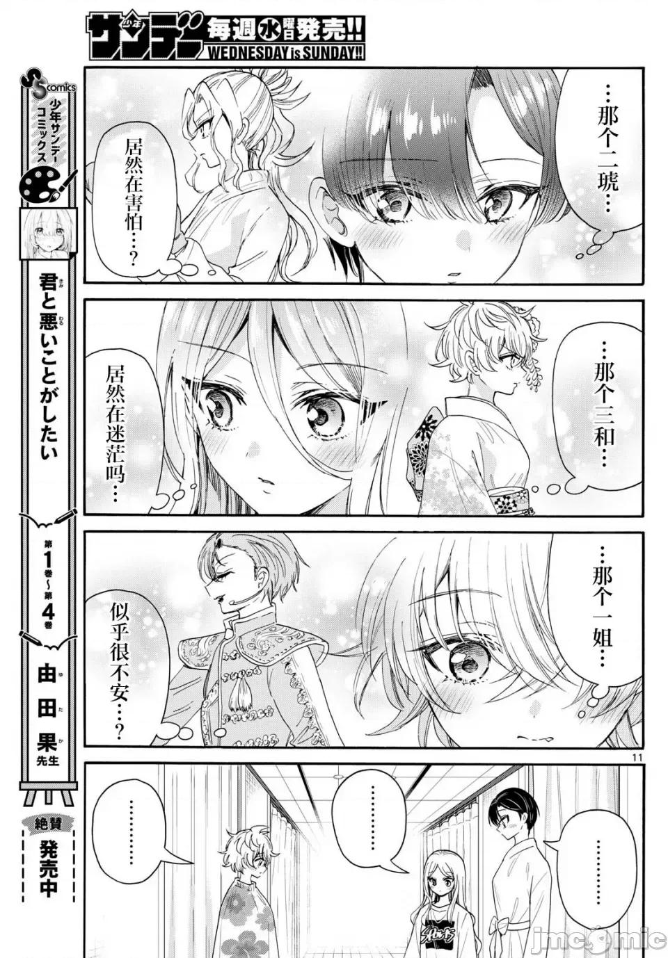 帝乃三姐妹原来很好搞定 帝乃三姐妹原来很好搞定-第90话 第11页