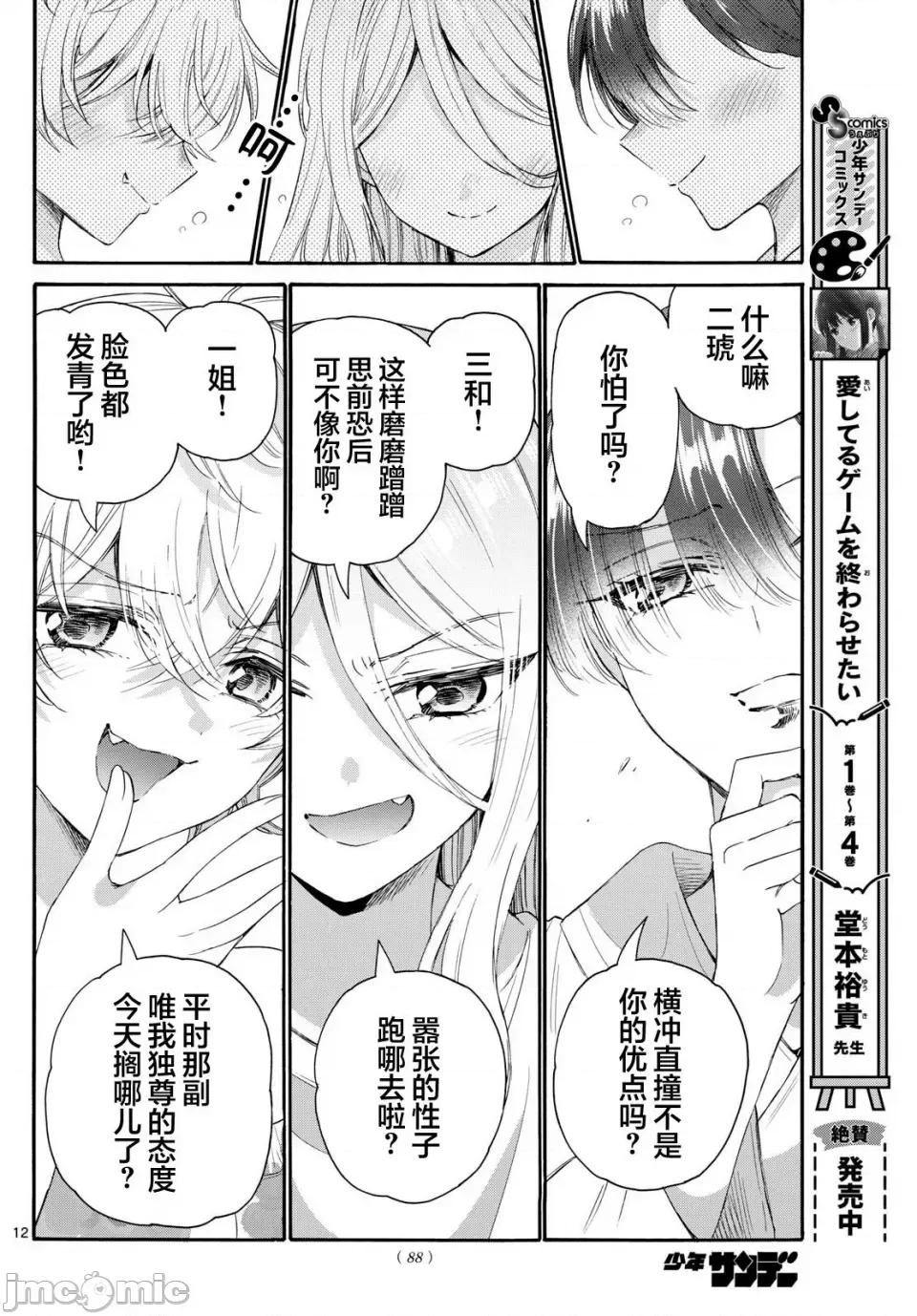 帝乃三姐妹原来很好搞定 帝乃三姐妹原来很好搞定-第90话 第12页