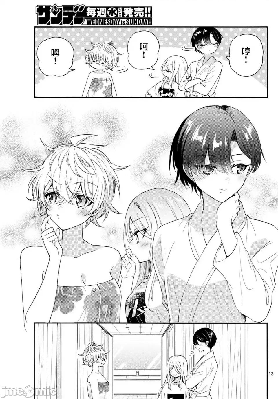 帝乃三姐妹原来很好搞定 帝乃三姐妹原来很好搞定-第90话 第13页