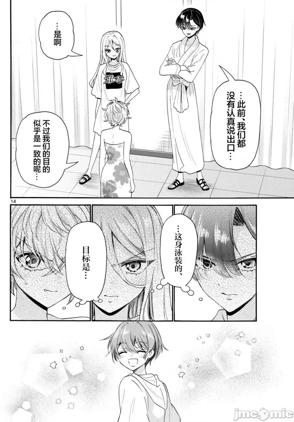 帝乃三姐妹原来很好搞定 帝乃三姐妹原来很好搞定-第90话 第14页