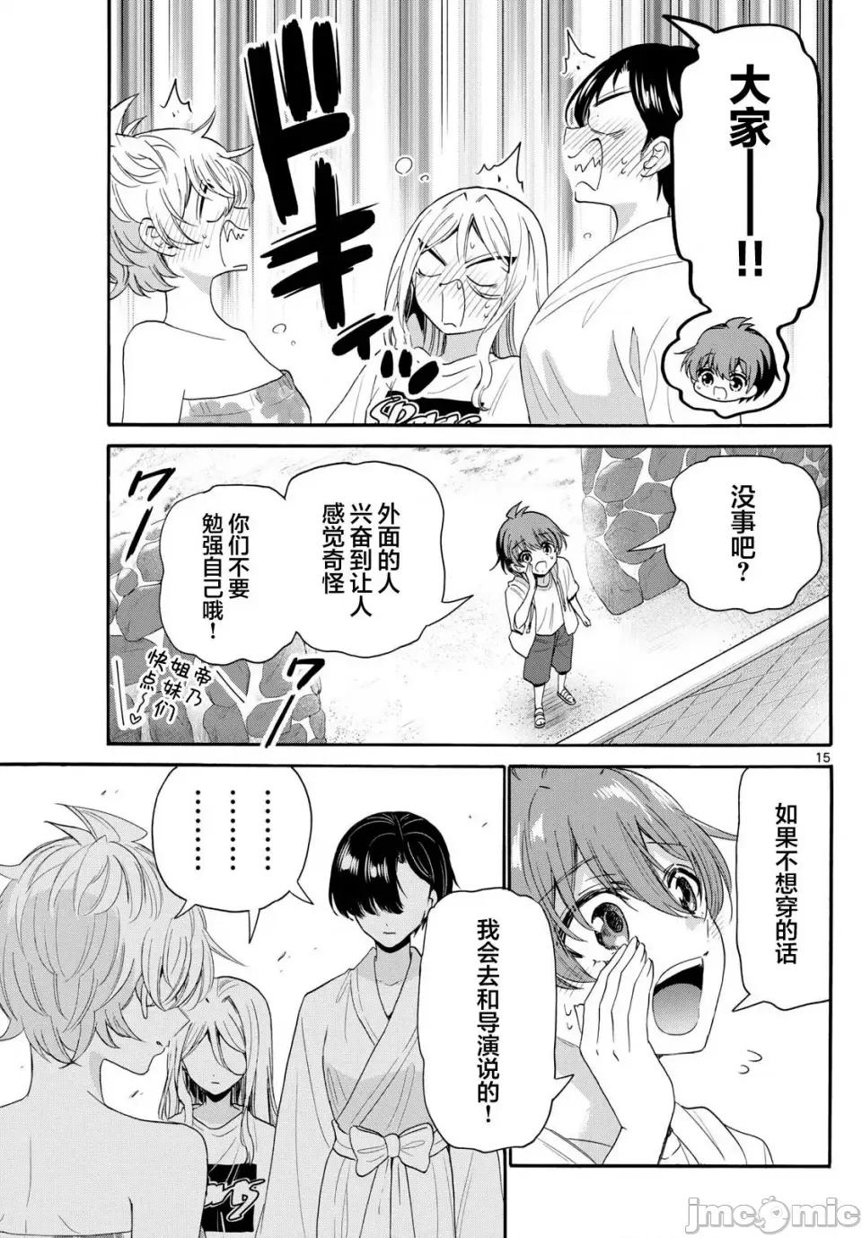 帝乃三姐妹原来很好搞定 帝乃三姐妹原来很好搞定-第90话 第15页