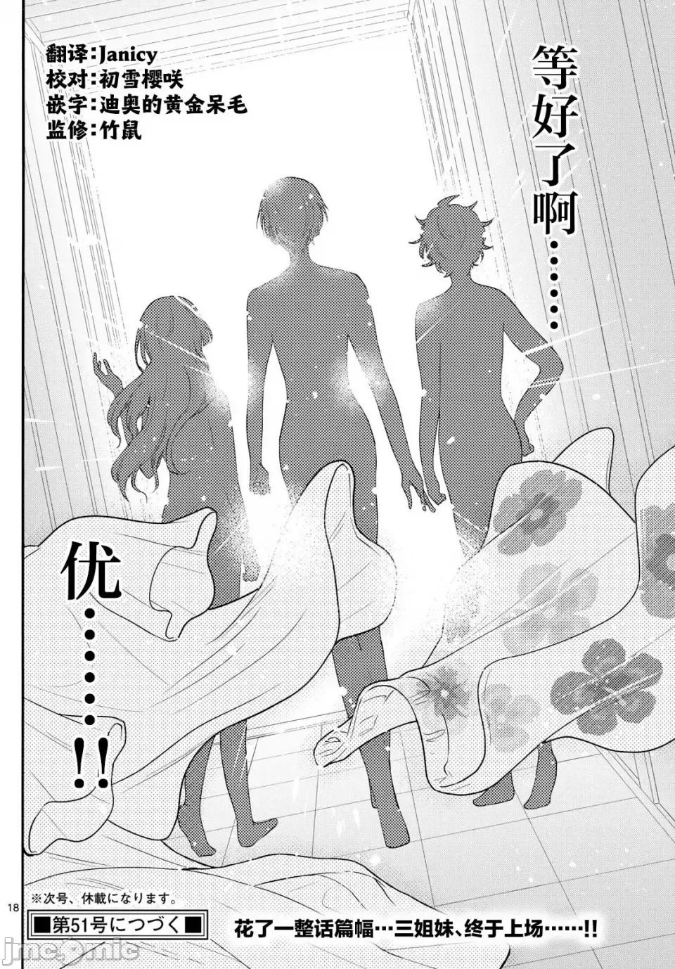 帝乃三姐妹原来很好搞定 帝乃三姐妹原来很好搞定-第90话 第18页