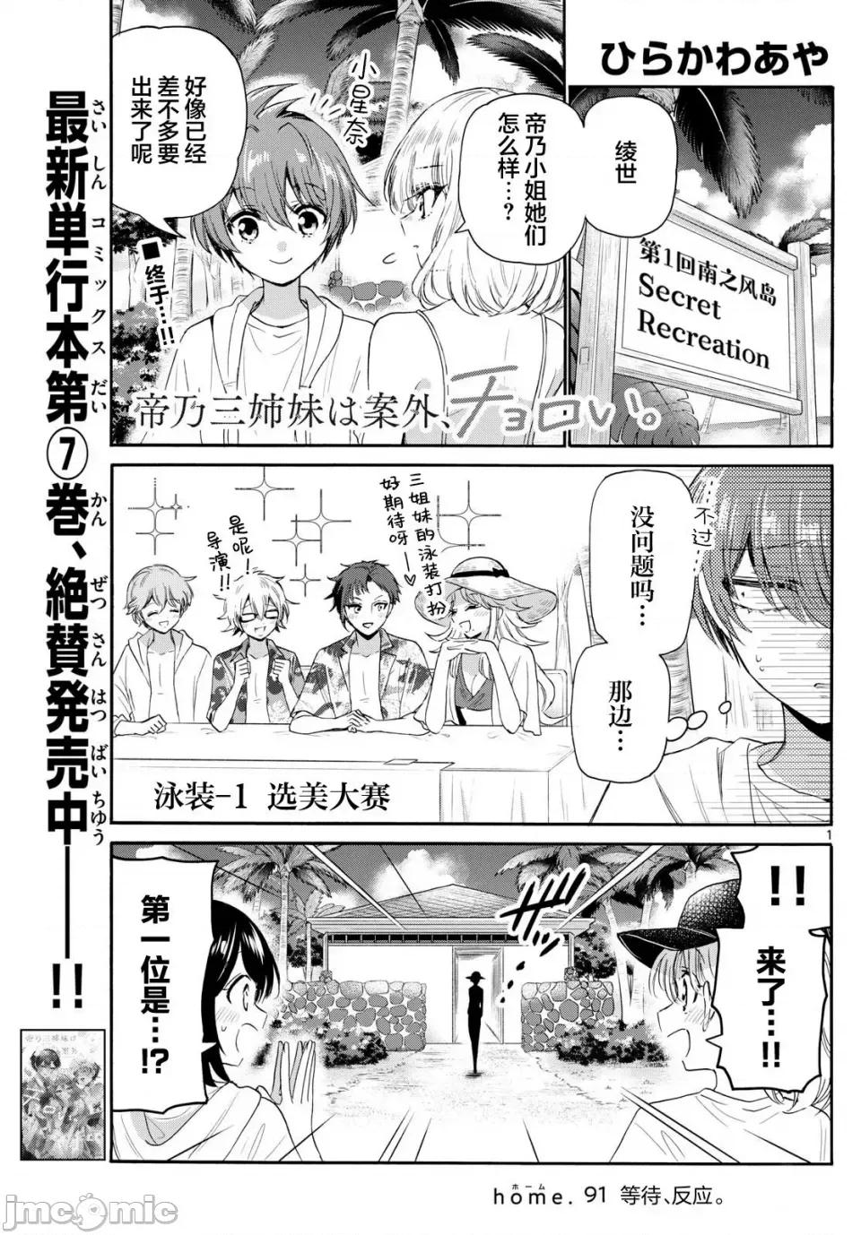 帝乃三姐妹原来很好搞定 帝乃三姐妹原来很好搞定-第91话 第1页