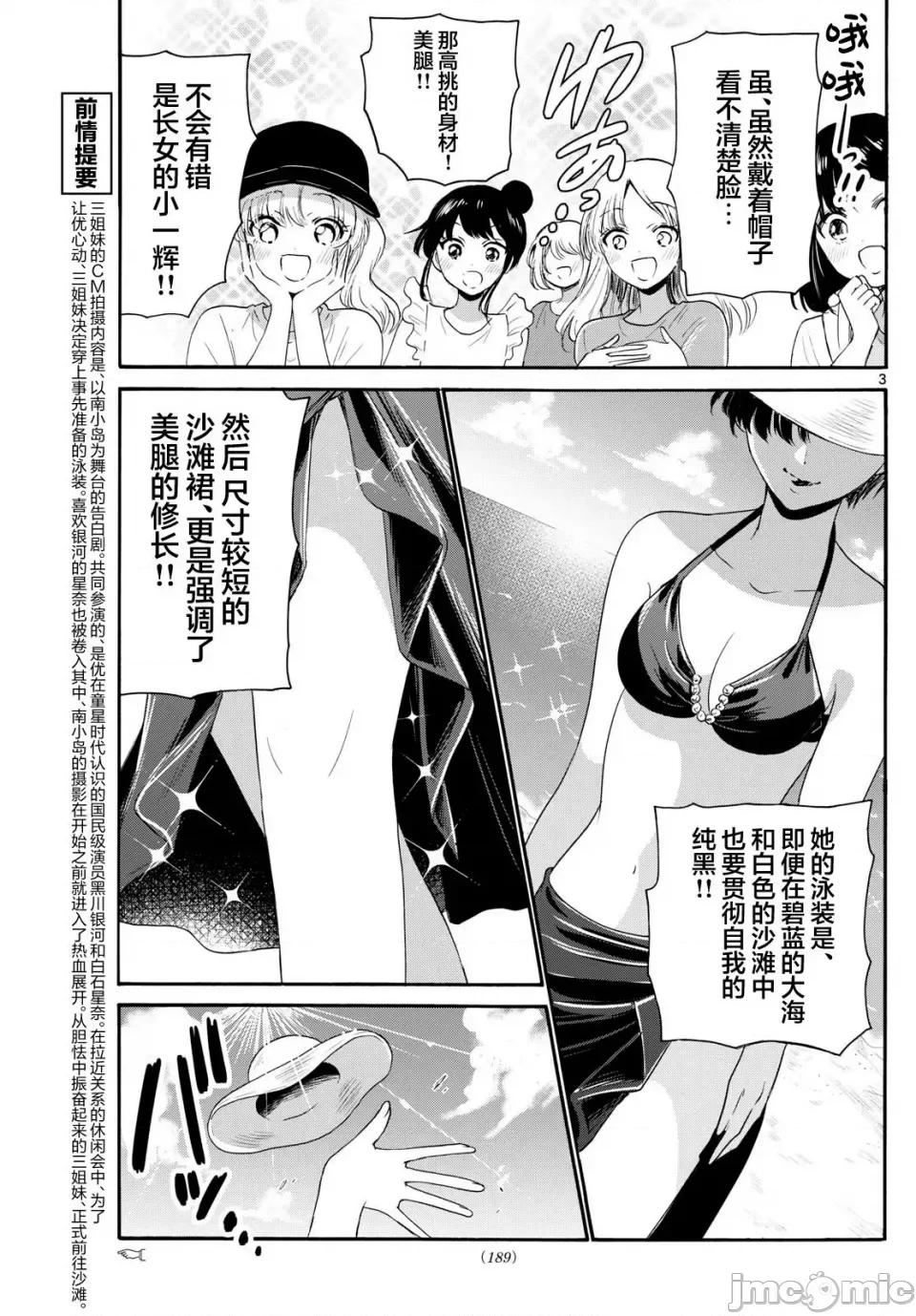 帝乃三姐妹原来很好搞定 帝乃三姐妹原来很好搞定-第91话 第3页
