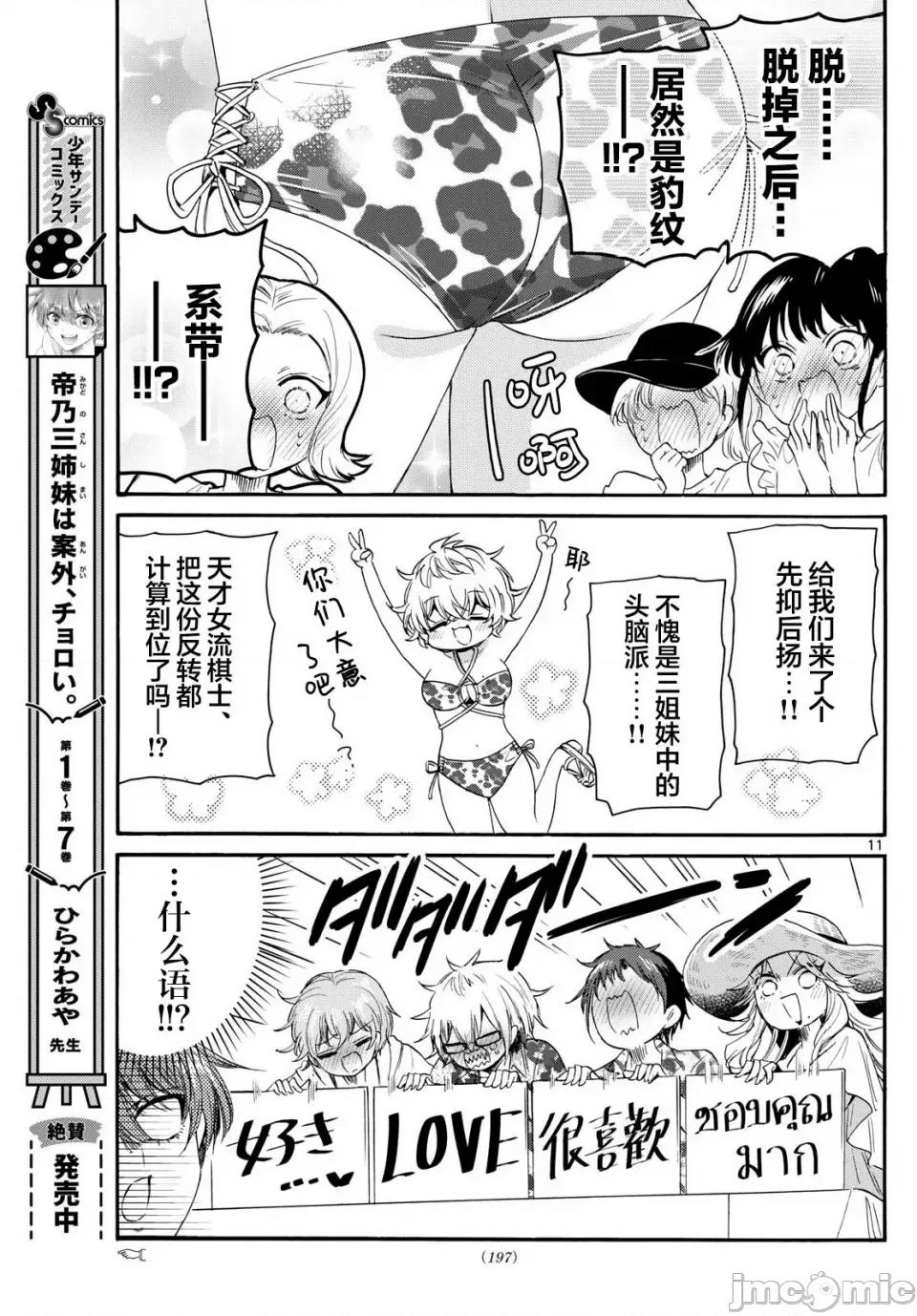 帝乃三姐妹原来很好搞定 帝乃三姐妹原来很好搞定-第91话 第11页
