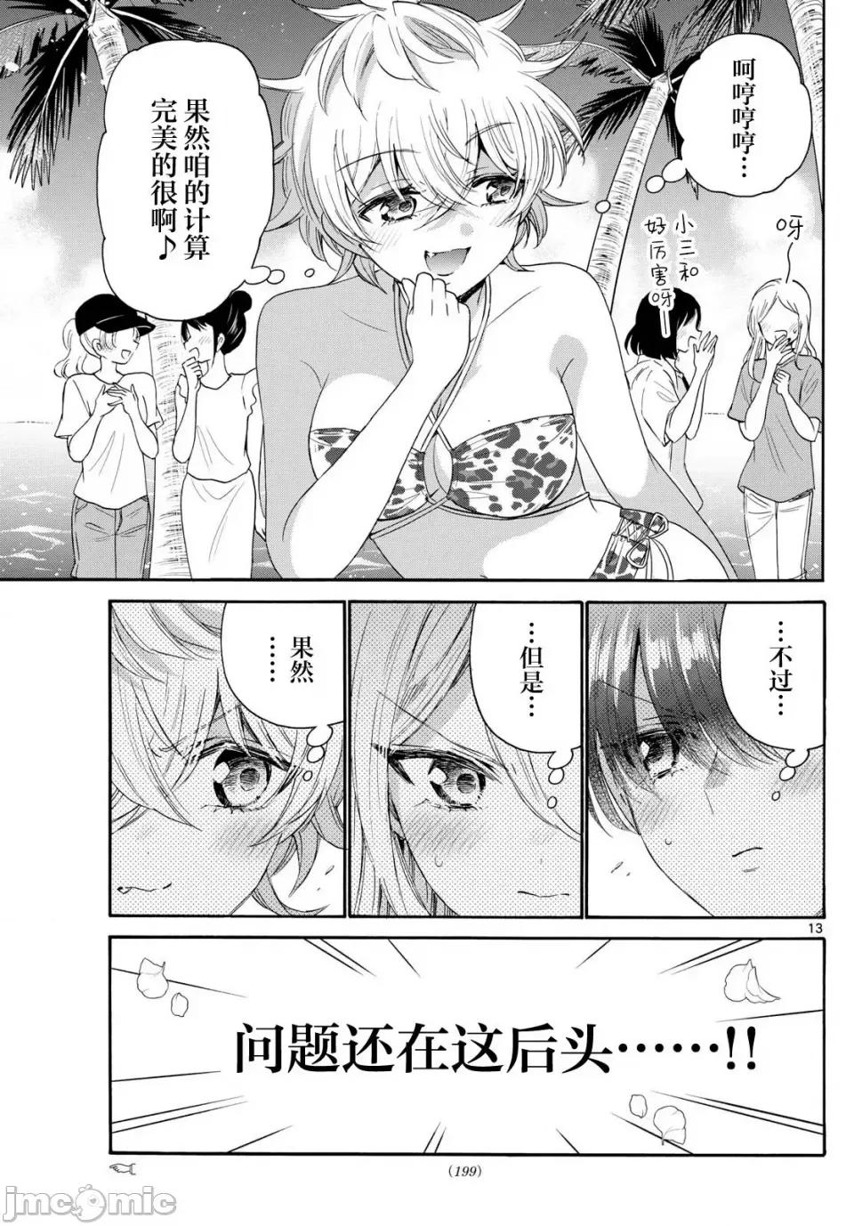 帝乃三姐妹原来很好搞定 帝乃三姐妹原来很好搞定-第91话 第13页