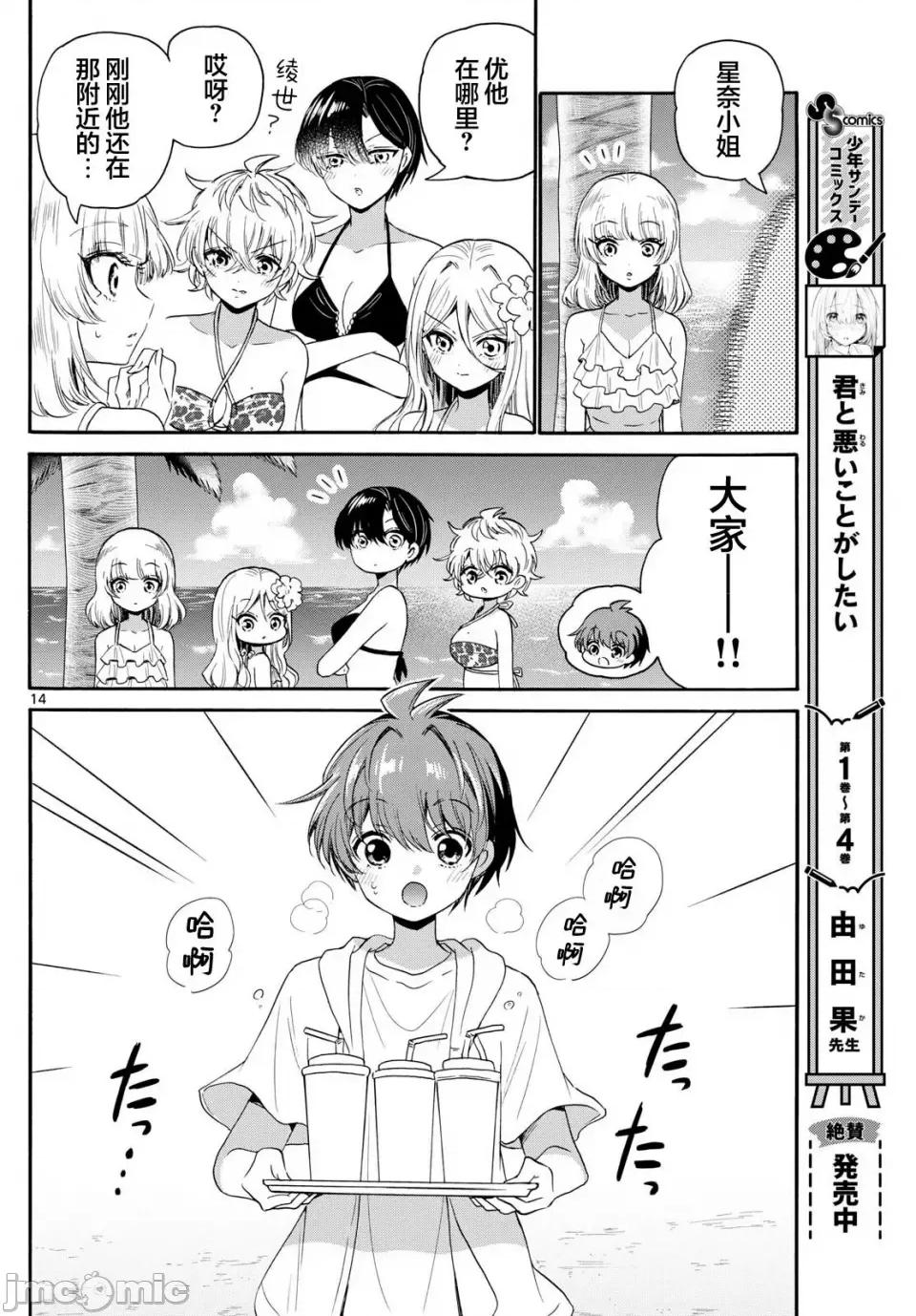 帝乃三姐妹原来很好搞定 帝乃三姐妹原来很好搞定-第91话 第14页