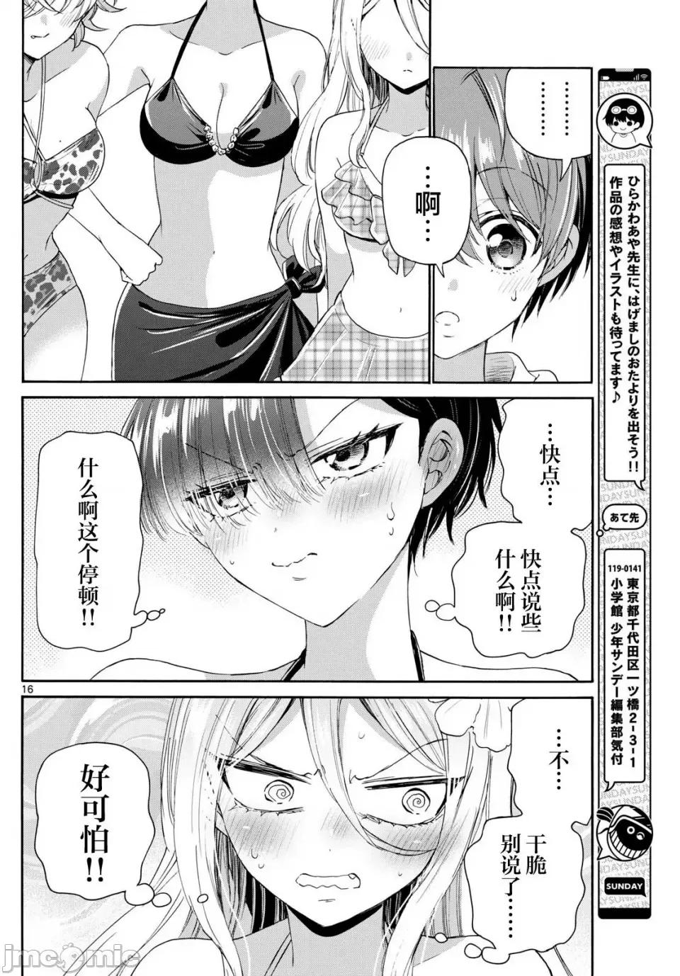 帝乃三姐妹原来很好搞定 帝乃三姐妹原来很好搞定-第91话 第16页
