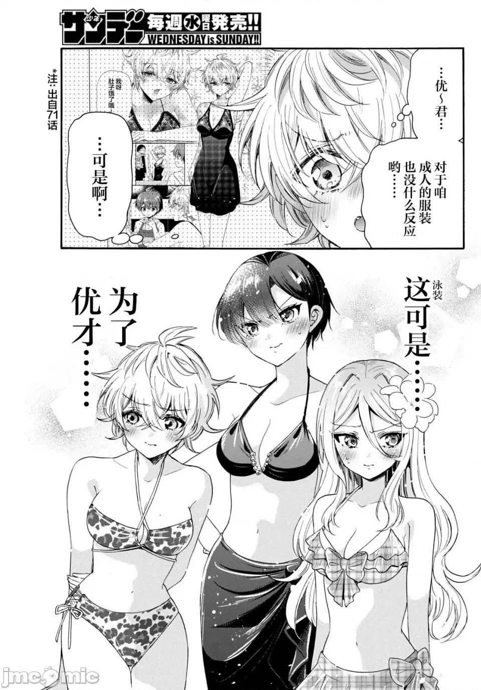 帝乃三姐妹原来很好搞定 帝乃三姐妹原来很好搞定-第91话 第17页