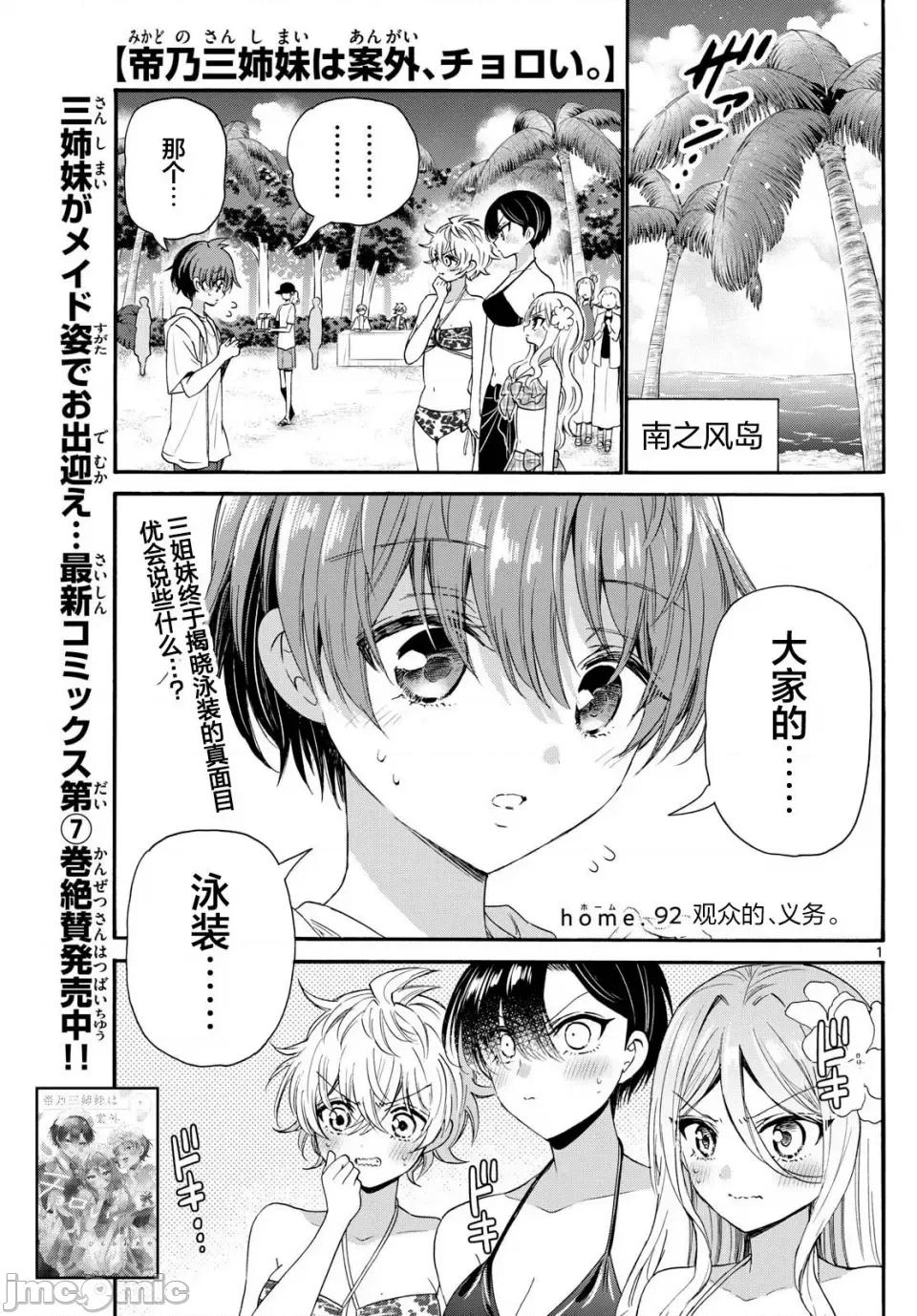 帝乃三姐妹原来很好搞定 帝乃三姐妹原来很好搞定-第92话 第1页