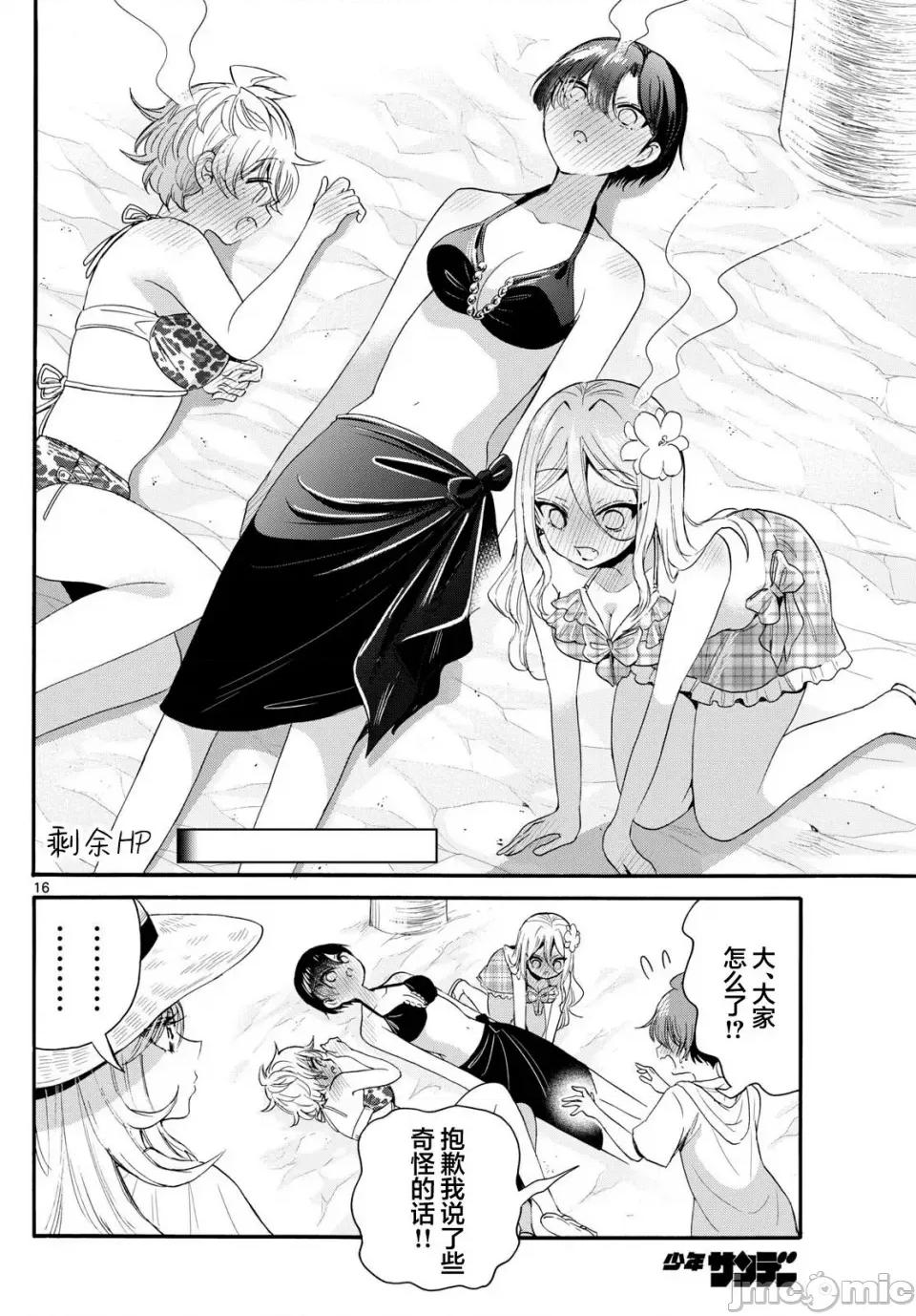 帝乃三姐妹原来很好搞定 帝乃三姐妹原来很好搞定-第92话 第16页