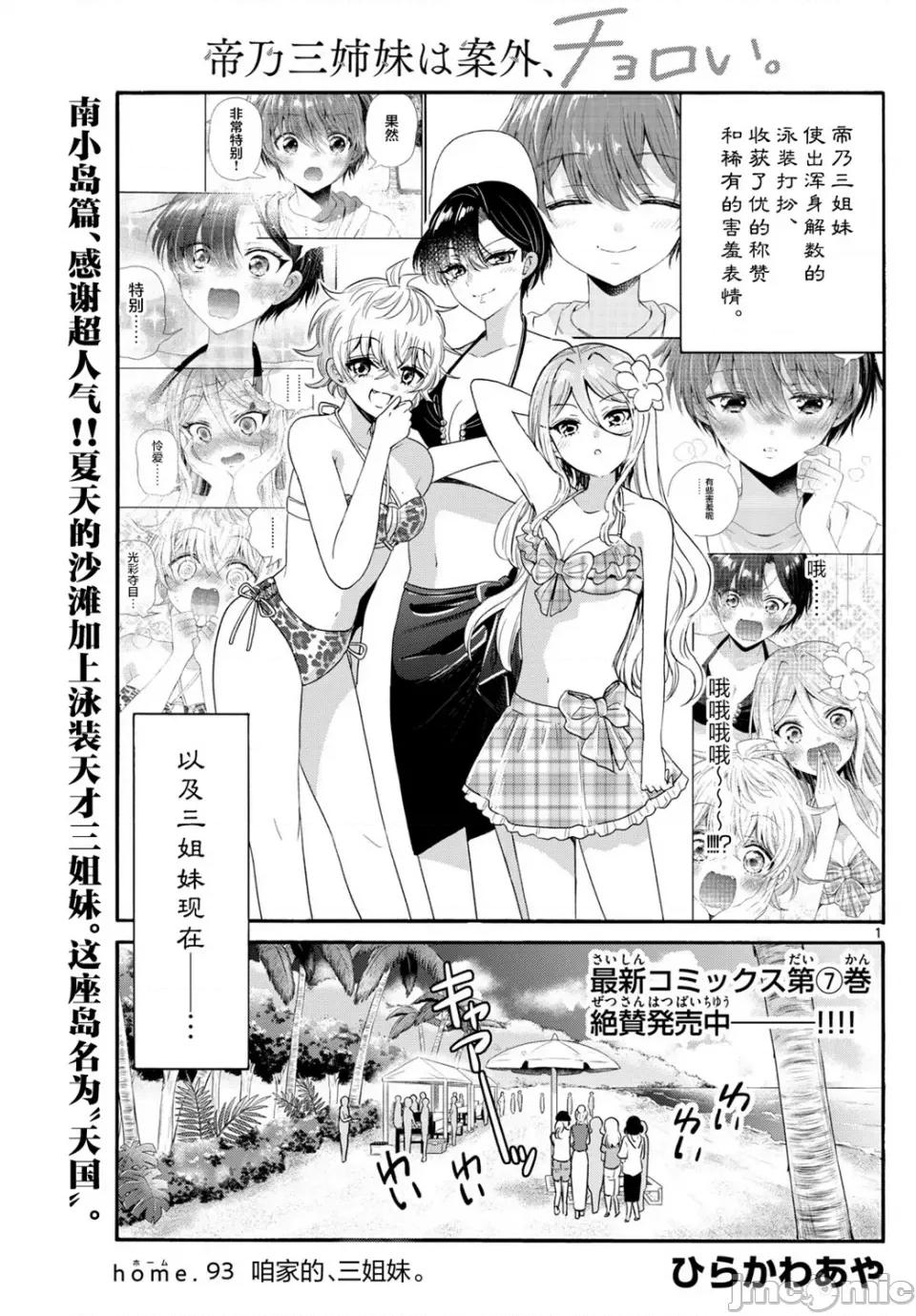 帝乃三姐妹原来很好搞定 帝乃三姐妹原来很好搞定-第93话 第1页
