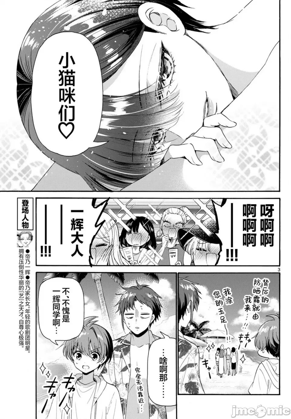 帝乃三姐妹原来很好搞定 帝乃三姐妹原来很好搞定-第93话 第3页