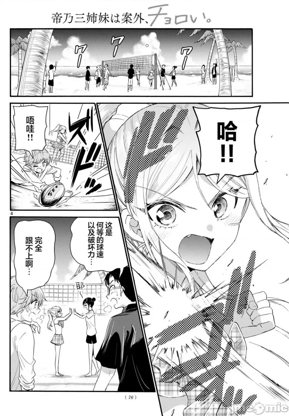 帝乃三姐妹原来很好搞定 帝乃三姐妹原来很好搞定-第93话 第4页