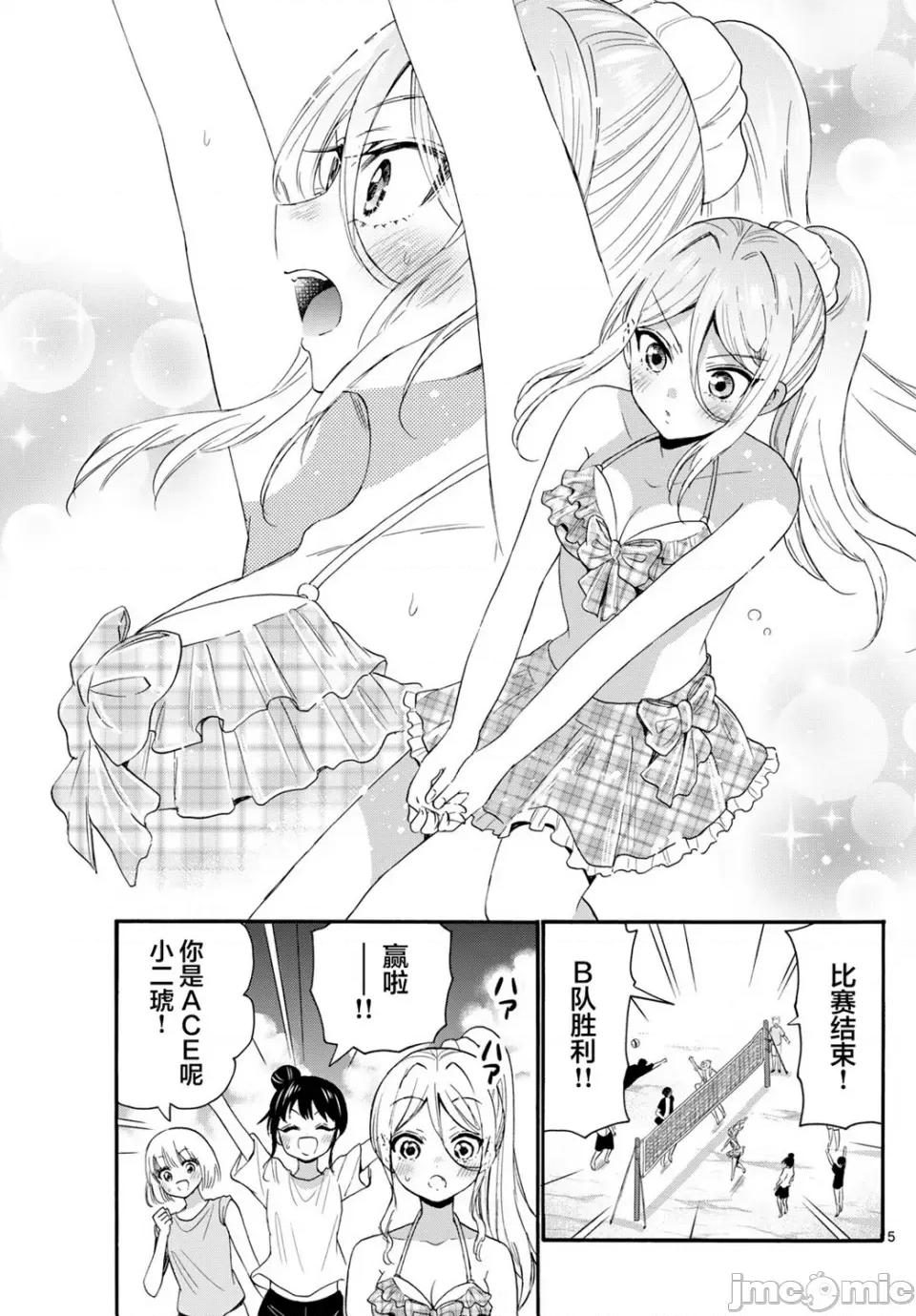 帝乃三姐妹原来很好搞定 帝乃三姐妹原来很好搞定-第93话 第5页