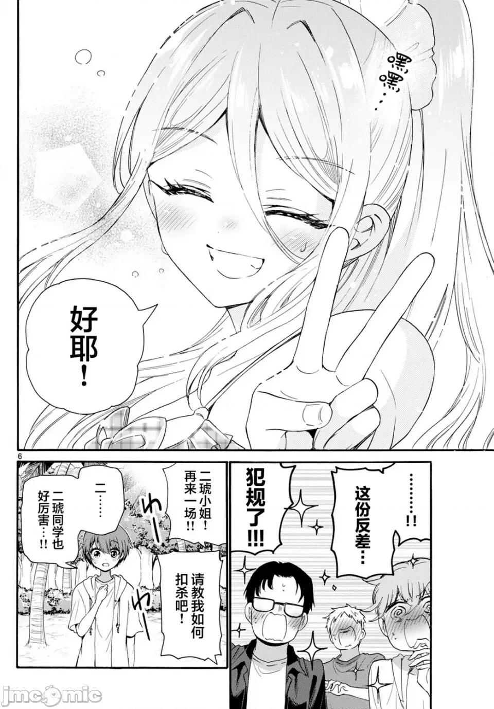 帝乃三姐妹原来很好搞定 帝乃三姐妹原来很好搞定-第93话 第6页
