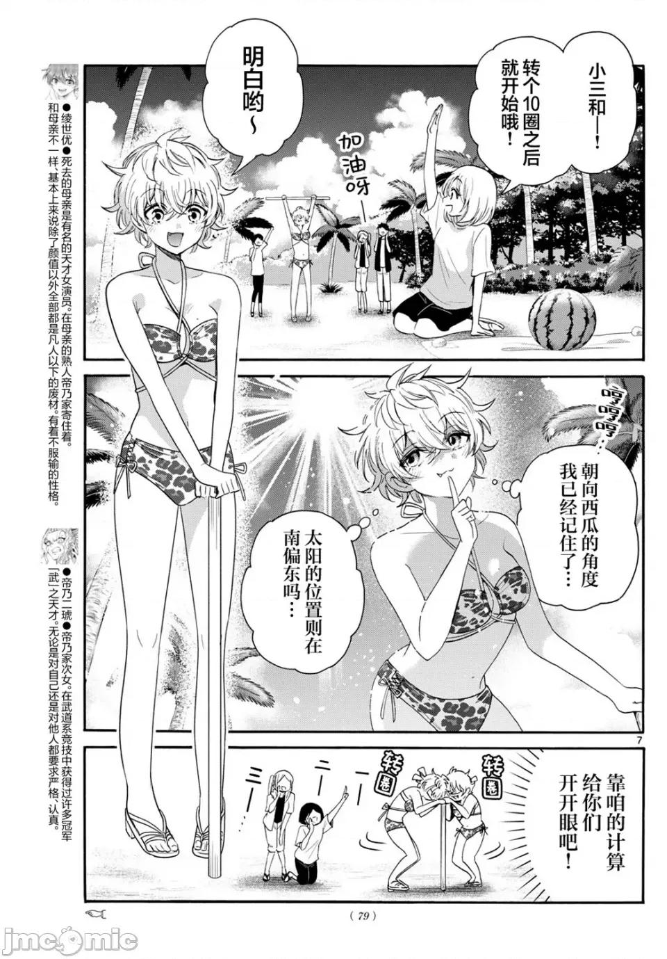 帝乃三姐妹原来很好搞定 帝乃三姐妹原来很好搞定-第93话 第7页