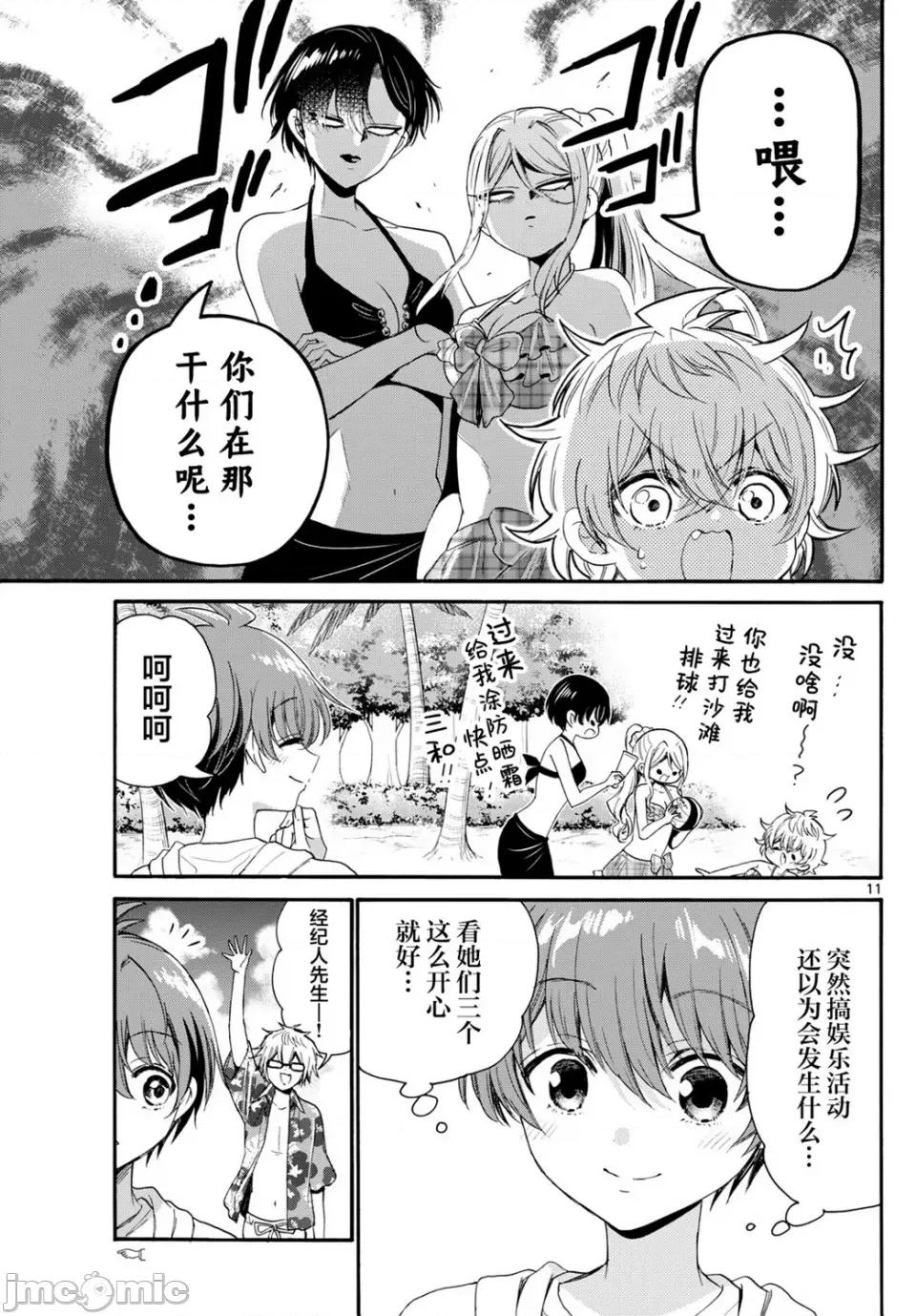 帝乃三姐妹原来很好搞定 帝乃三姐妹原来很好搞定-第93话 第8页