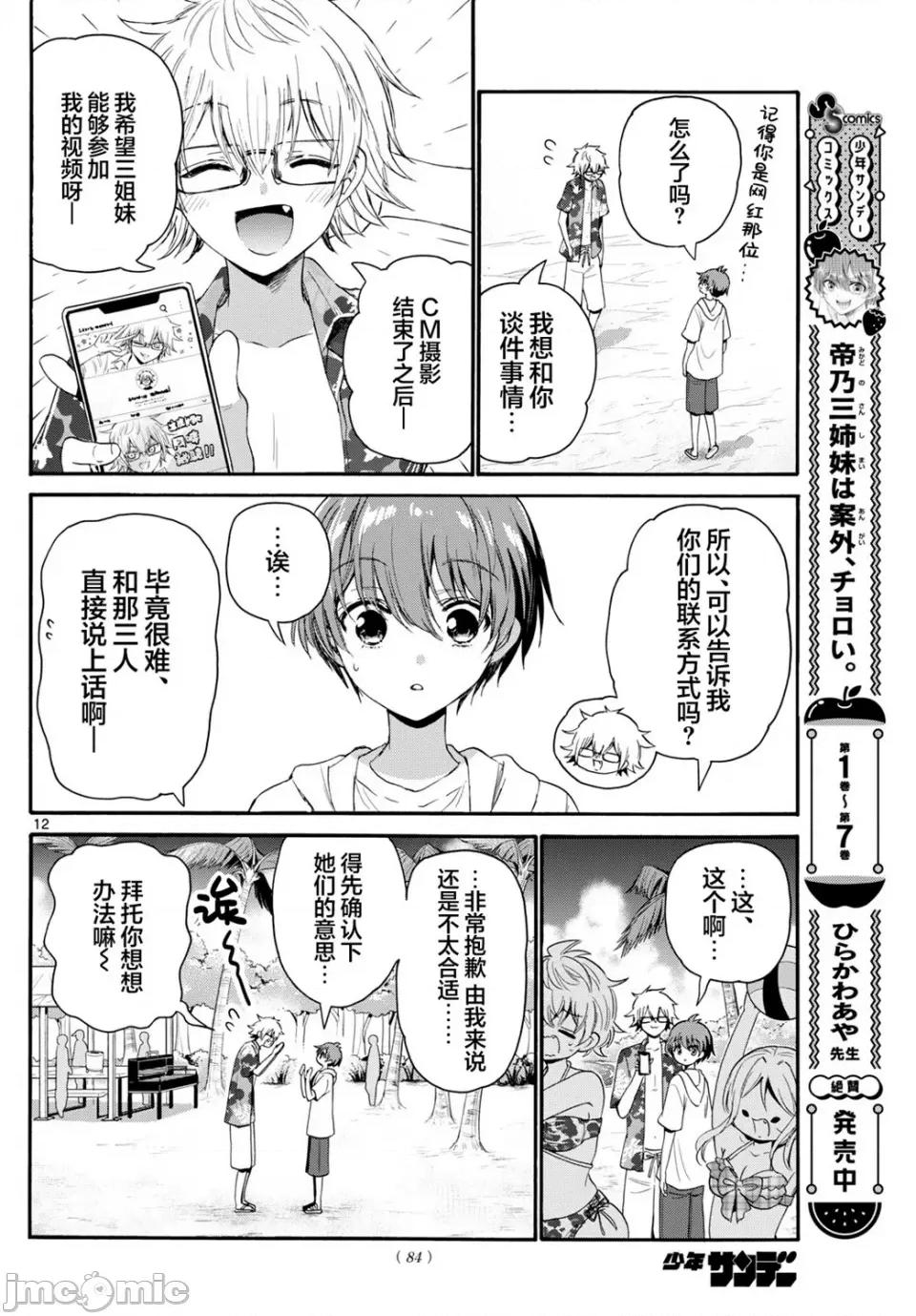 帝乃三姐妹原来很好搞定 帝乃三姐妹原来很好搞定-第93话 第9页