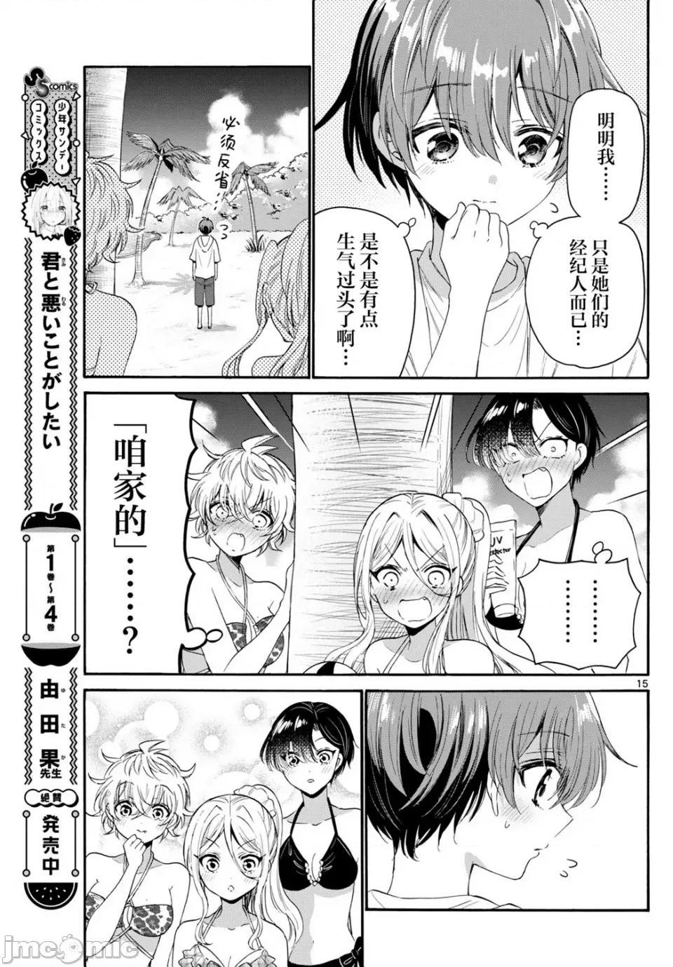 帝乃三姐妹原来很好搞定 帝乃三姐妹原来很好搞定-第93话 第12页