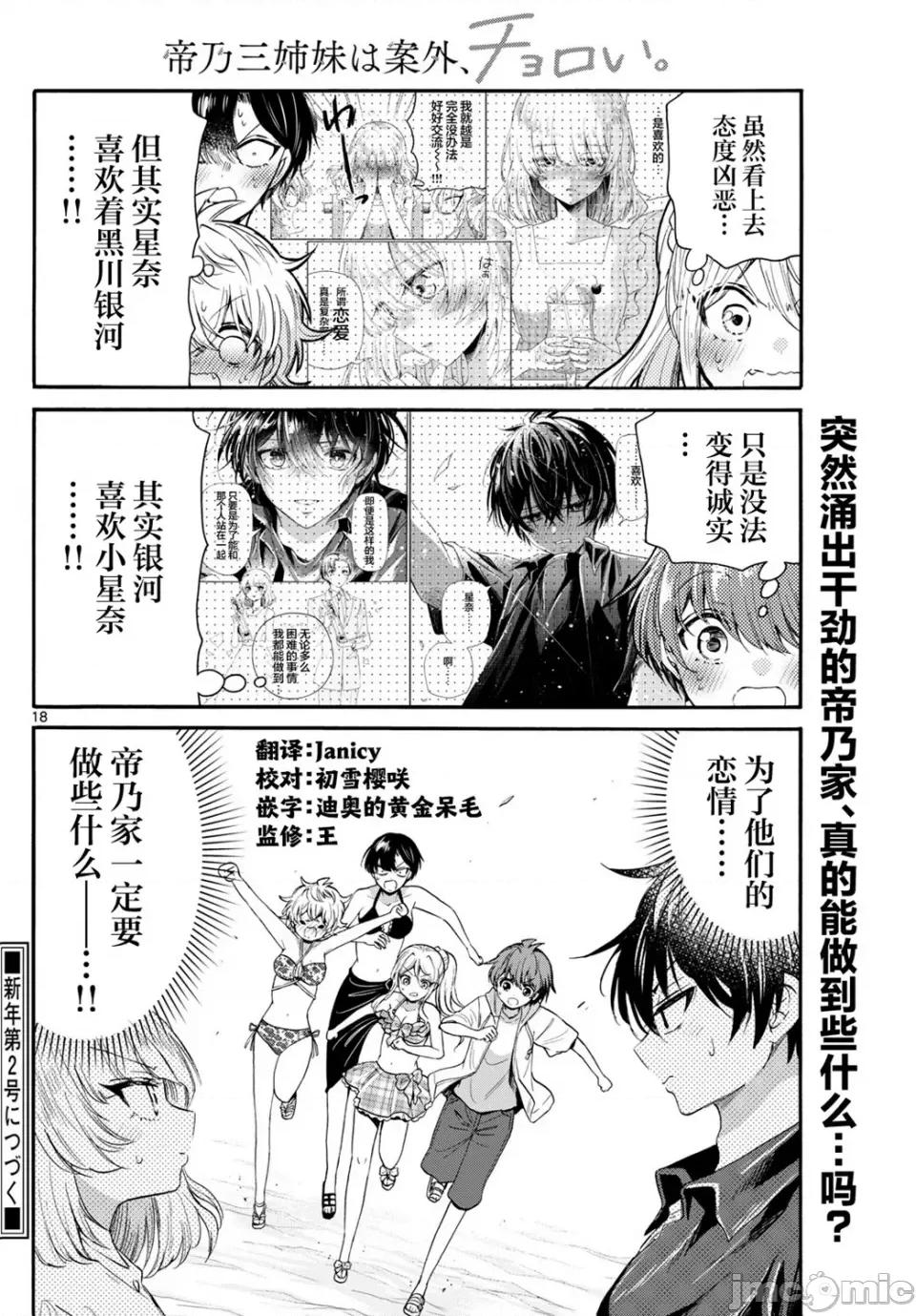 帝乃三姐妹原来很好搞定 帝乃三姐妹原来很好搞定-第93话 第15页