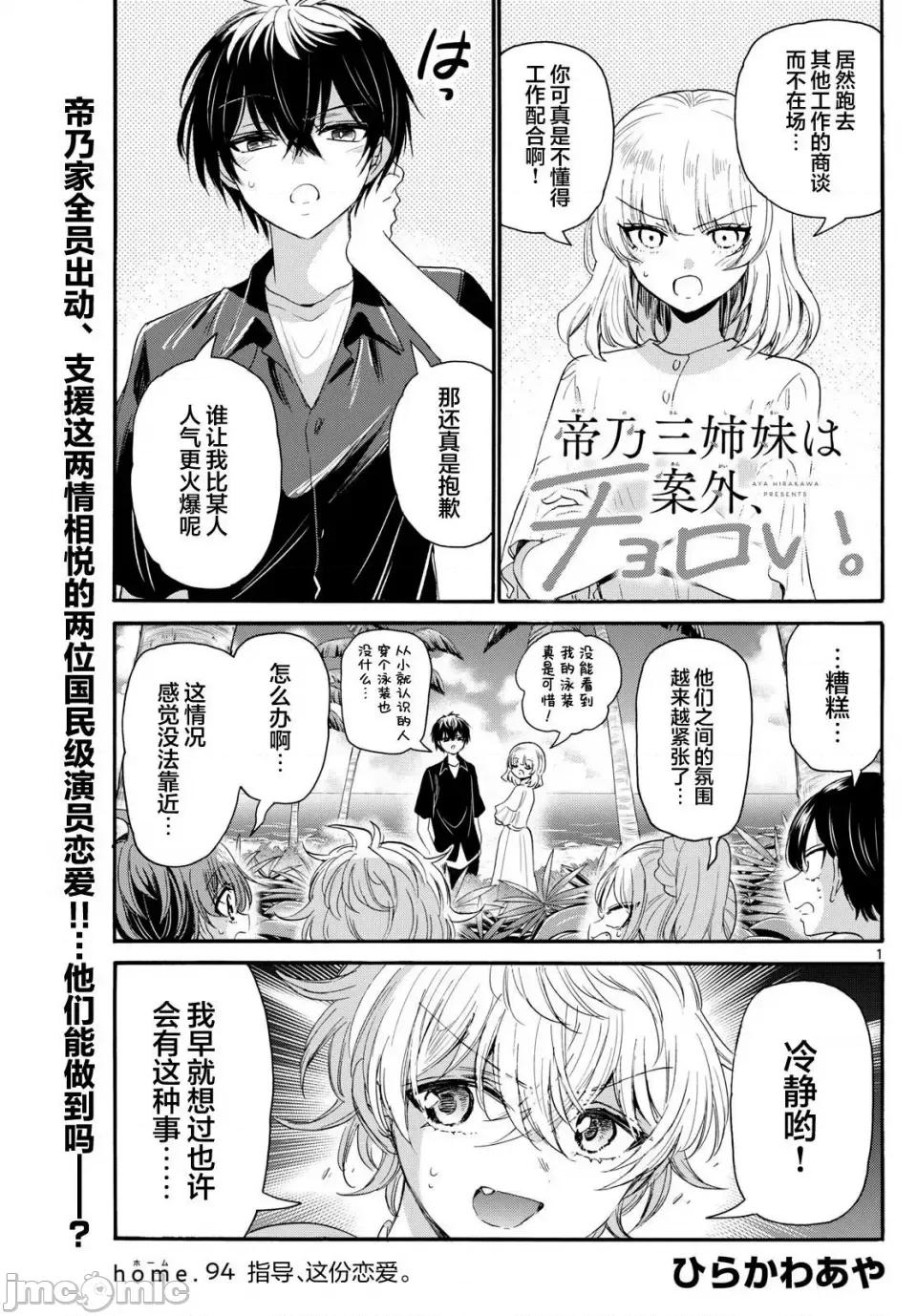 帝乃三姐妹原来很好搞定 帝乃三姐妹原来很好搞定-第94话 第1页
