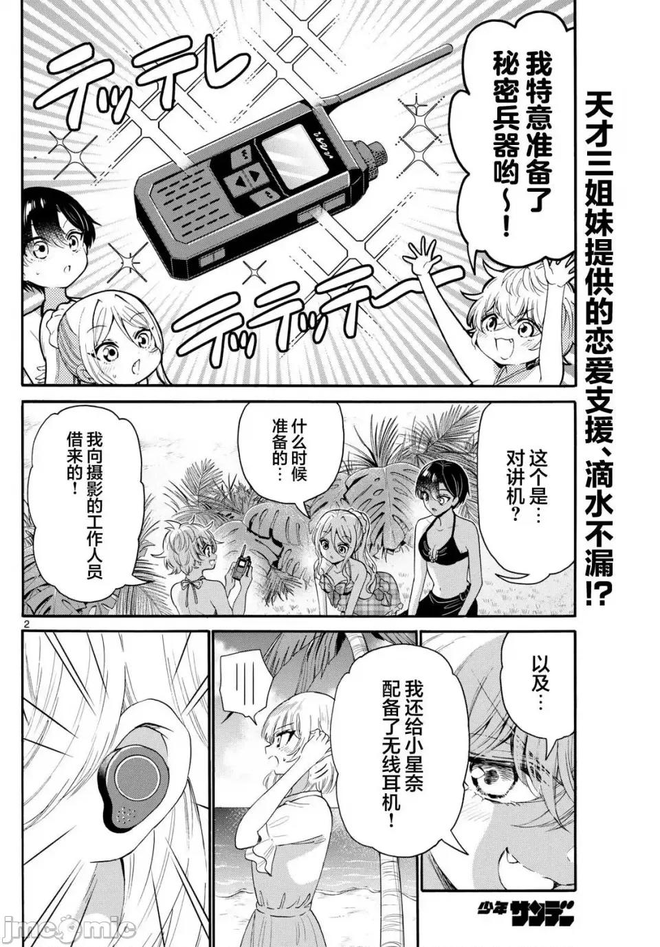 帝乃三姐妹原来很好搞定 帝乃三姐妹原来很好搞定-第94话 第2页
