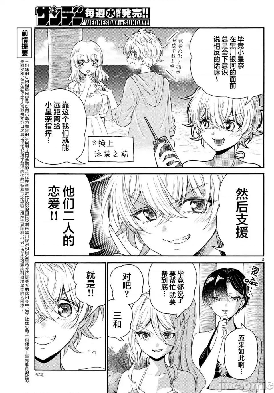 帝乃三姐妹原来很好搞定 帝乃三姐妹原来很好搞定-第94话 第3页