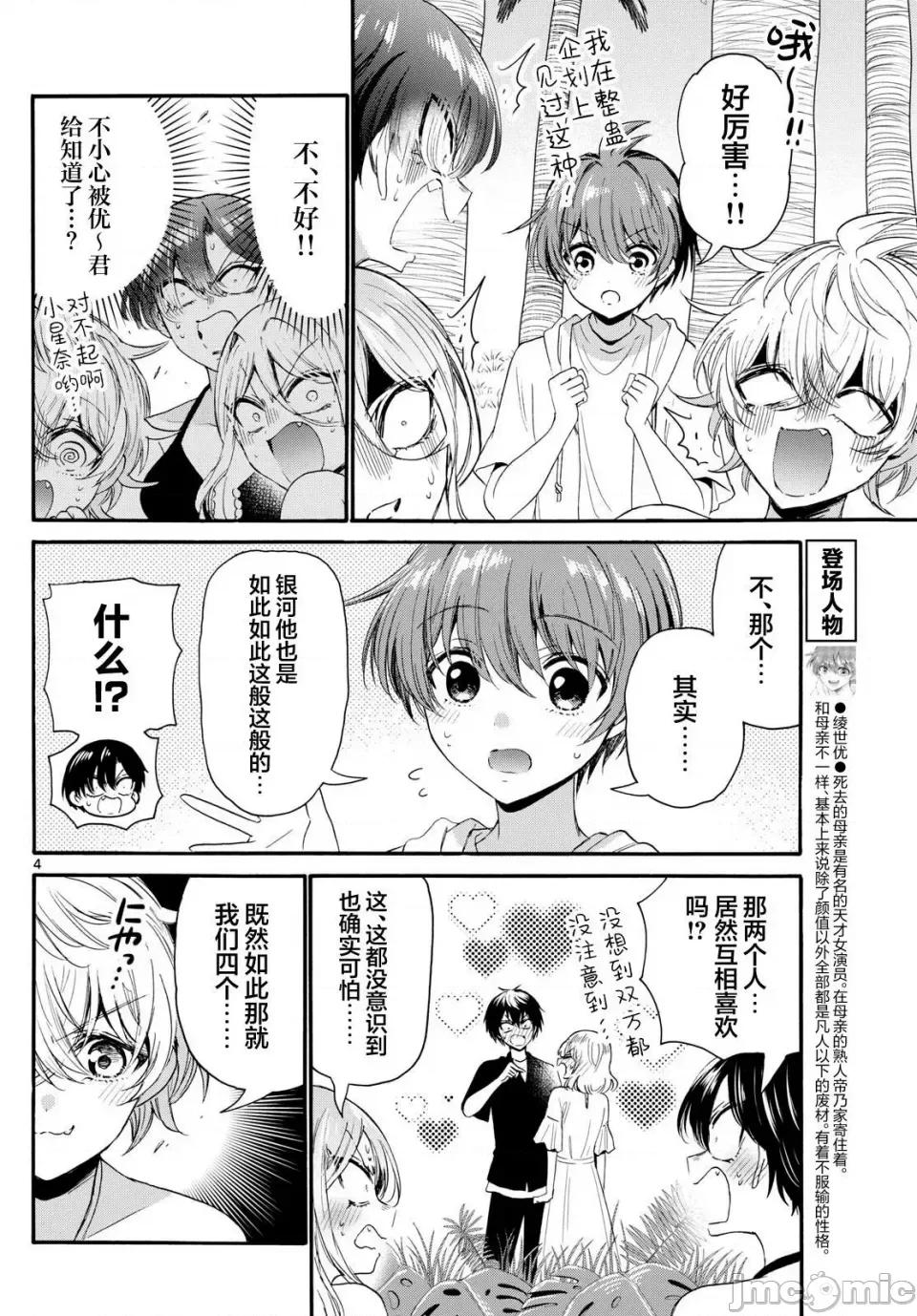 帝乃三姐妹原来很好搞定 帝乃三姐妹原来很好搞定-第94话 第4页