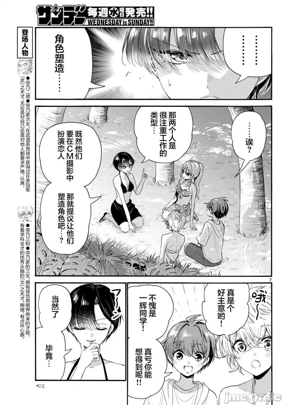 帝乃三姐妹原来很好搞定 帝乃三姐妹原来很好搞定-第94话 第7页