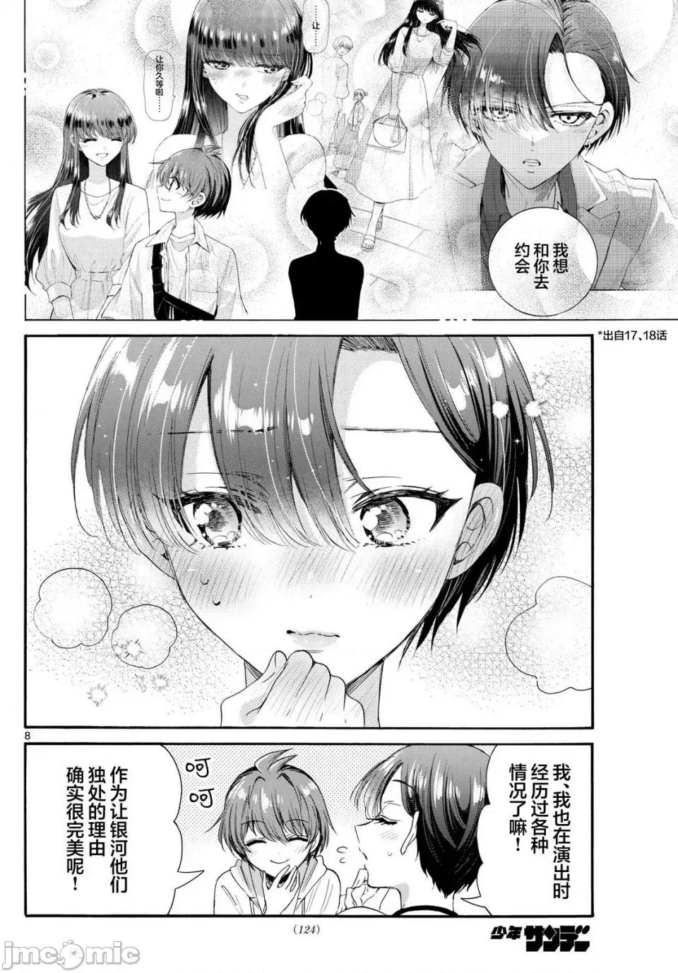 帝乃三姐妹原来很好搞定 帝乃三姐妹原来很好搞定-第94话 第8页