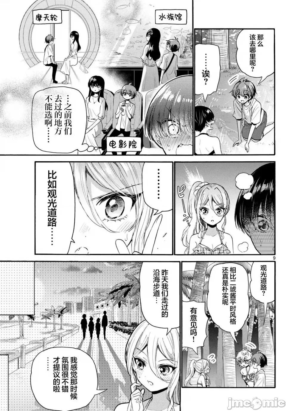 帝乃三姐妹原来很好搞定 帝乃三姐妹原来很好搞定-第94话 第9页