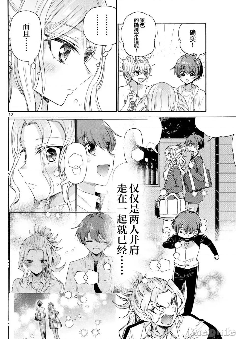 帝乃三姐妹原来很好搞定 帝乃三姐妹原来很好搞定-第94话 第10页