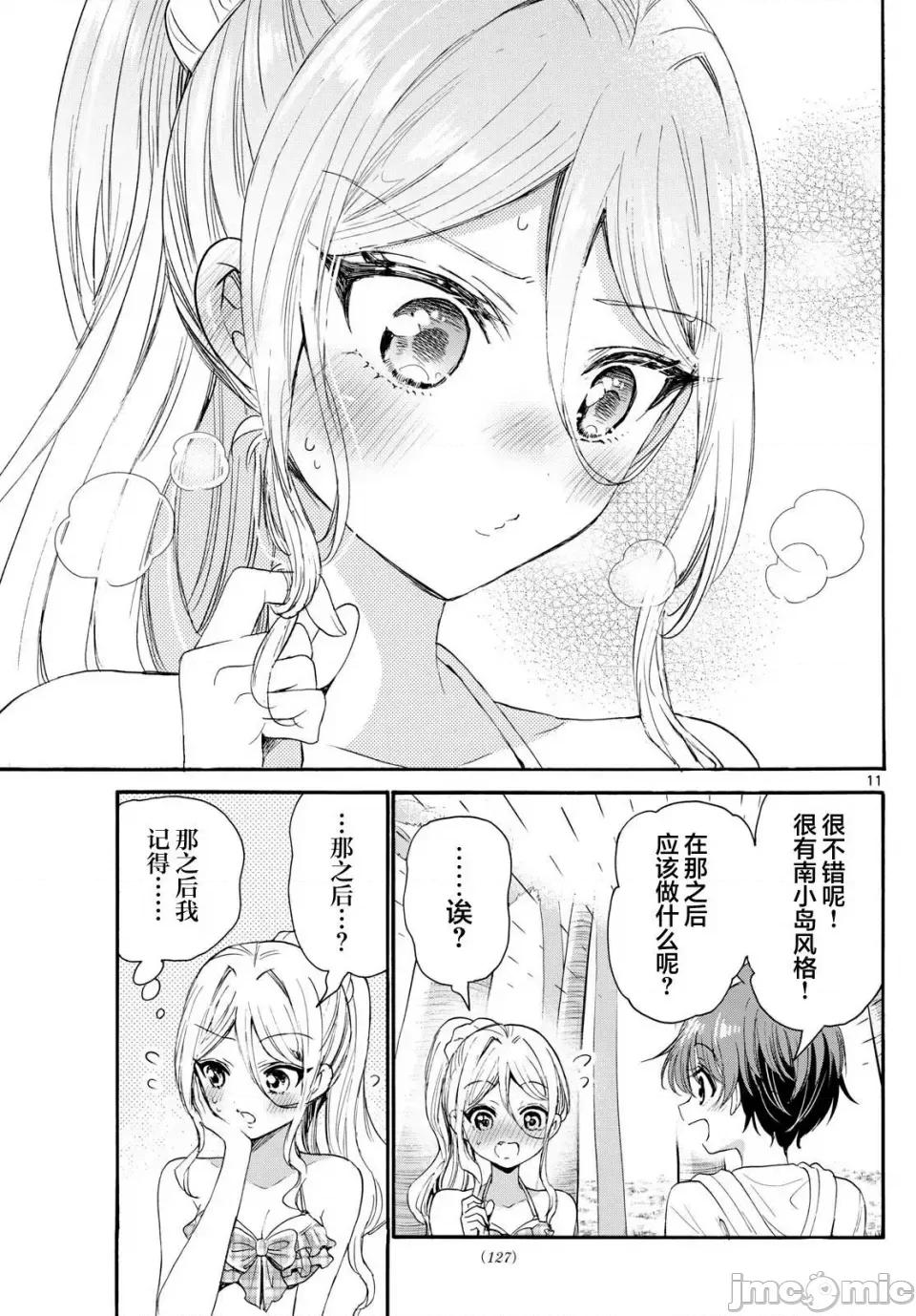 帝乃三姐妹原来很好搞定 帝乃三姐妹原来很好搞定-第94话 第11页