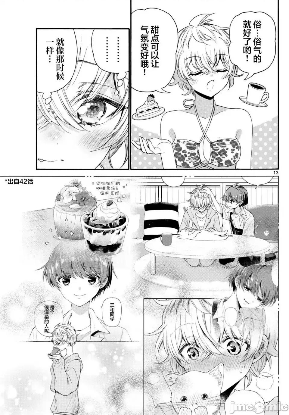 帝乃三姐妹原来很好搞定 帝乃三姐妹原来很好搞定-第94话 第13页