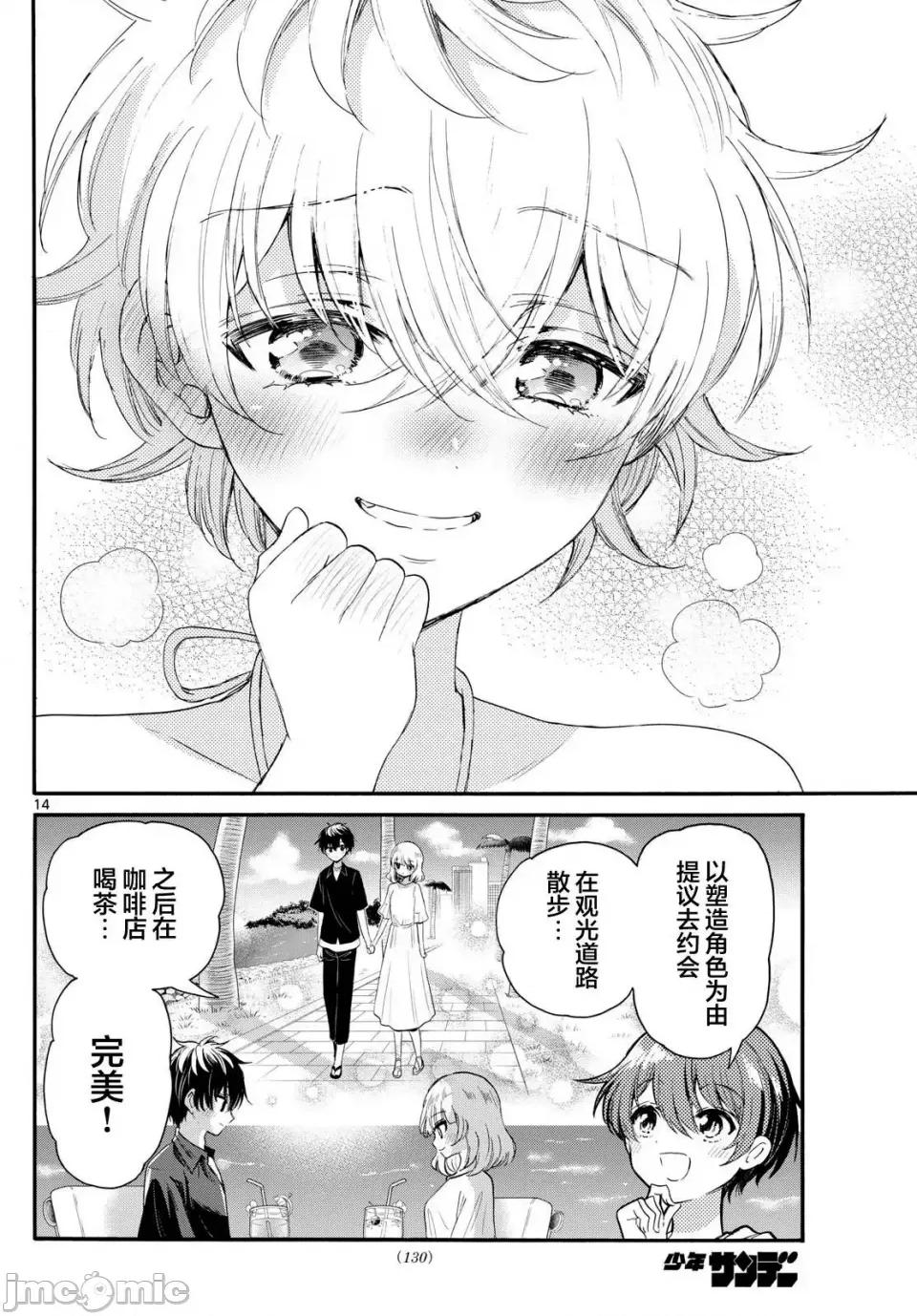 帝乃三姐妹原来很好搞定 帝乃三姐妹原来很好搞定-第94话 第14页